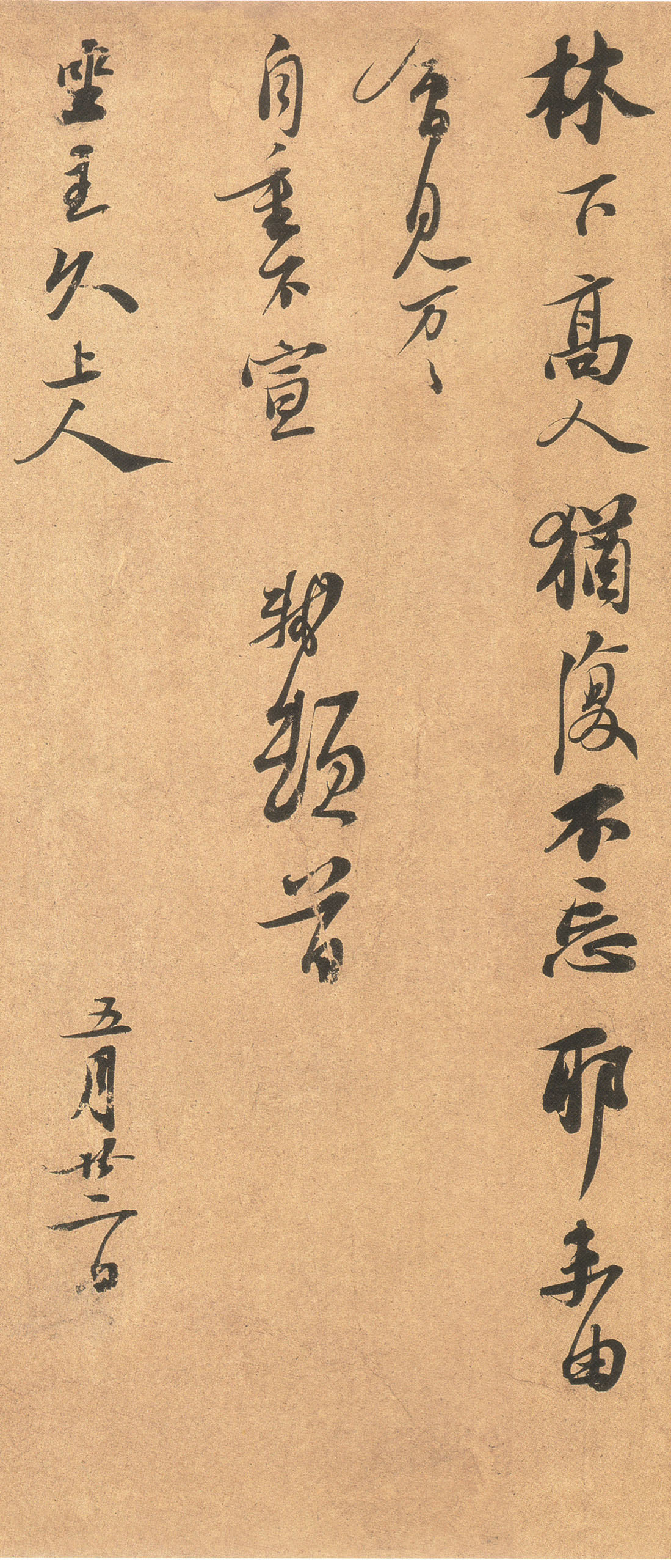 苏轼行书《北游帖》-台北故宫博物院藏(图3)