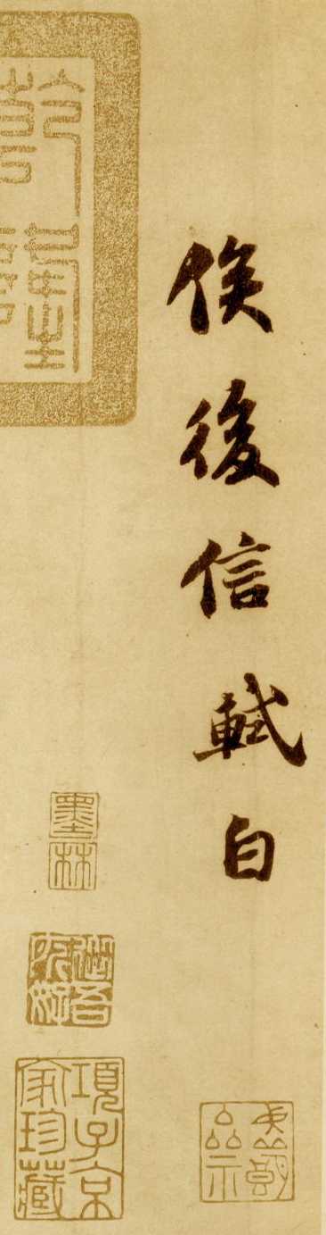 苏轼行书《前赤壁赋》 卷-台北故宫博物院藏(图14)