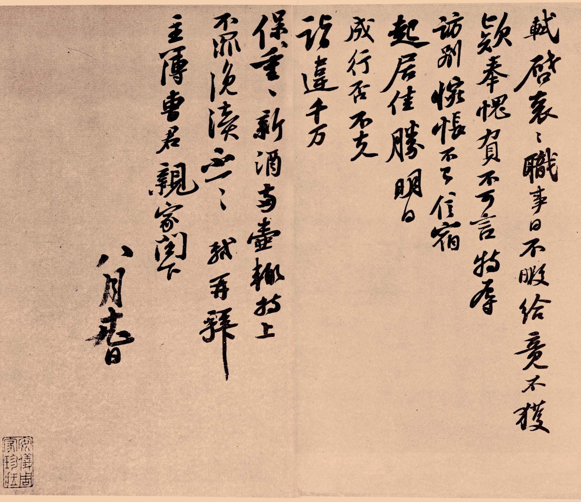 苏轼《职事帖》-台北故宫博物院藏(图1)