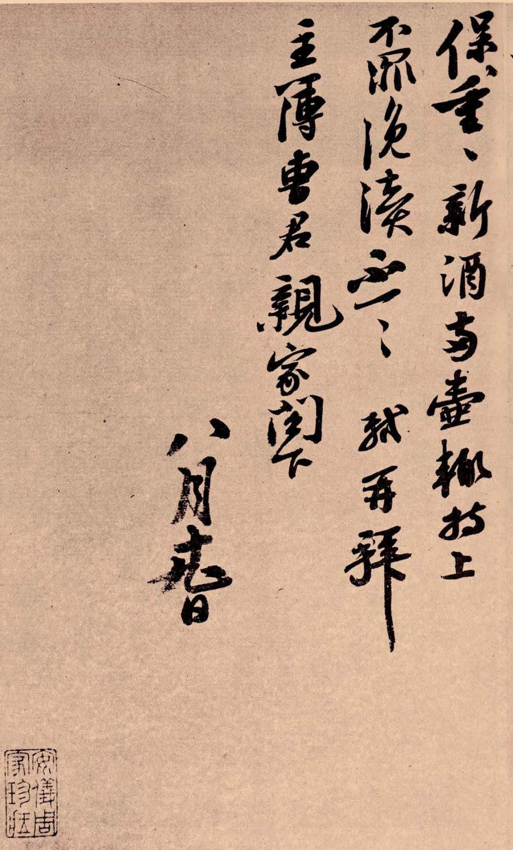 苏轼《职事帖》-台北故宫博物院藏(图3)
