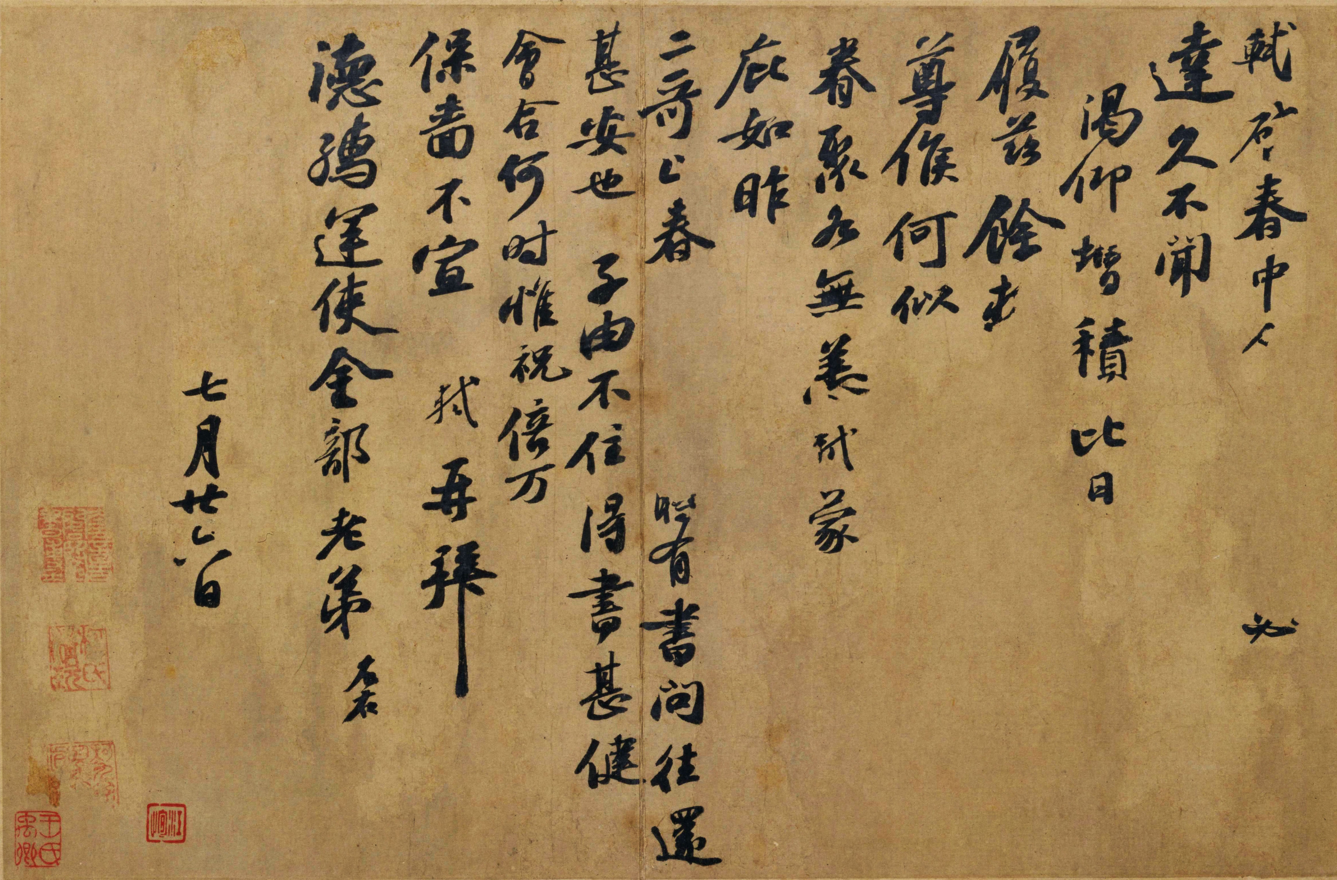 苏轼行书《春中帖》-北京故宫博物院藏(图1)
