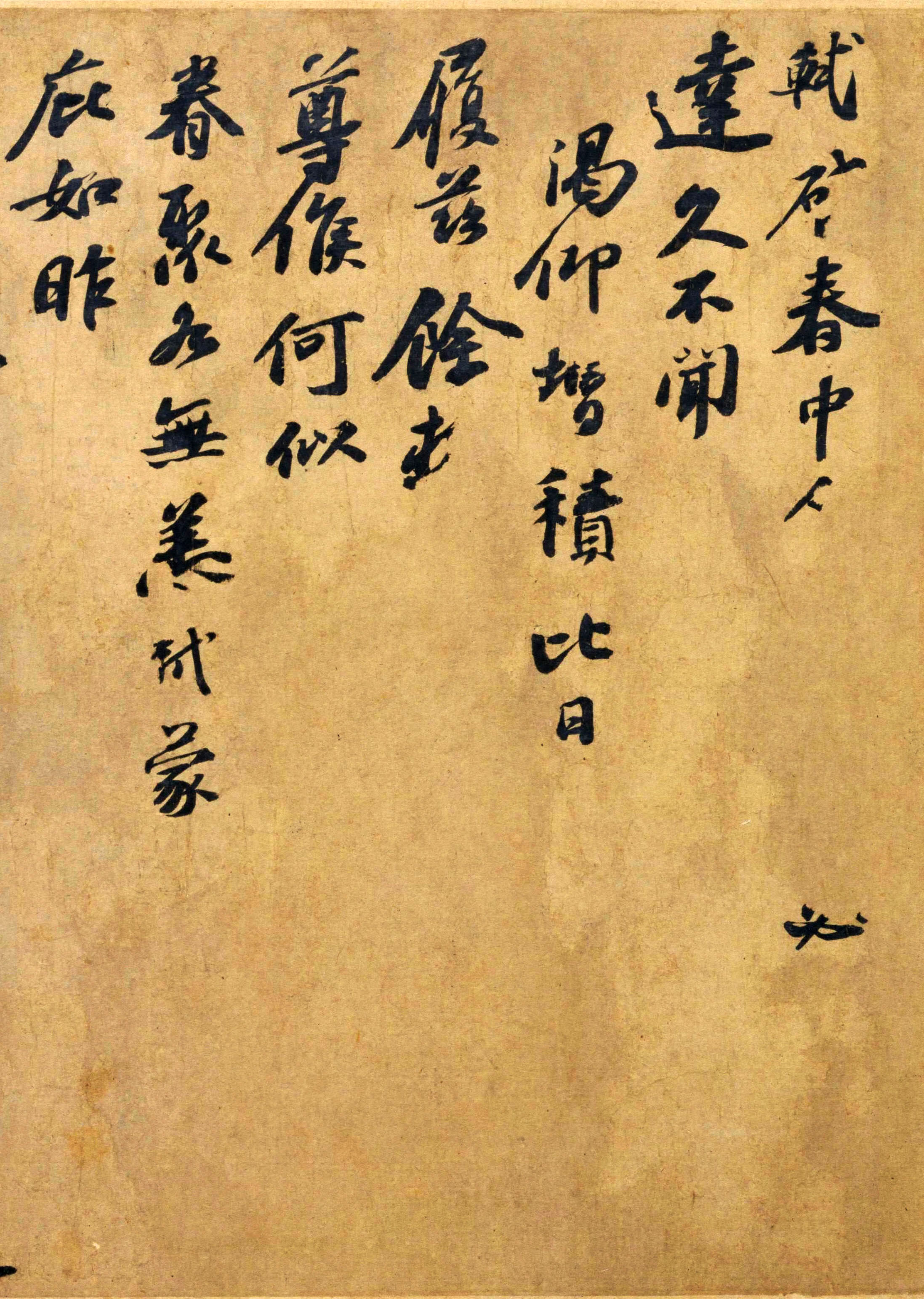 苏轼行书《春中帖》-北京故宫博物院藏(图2)