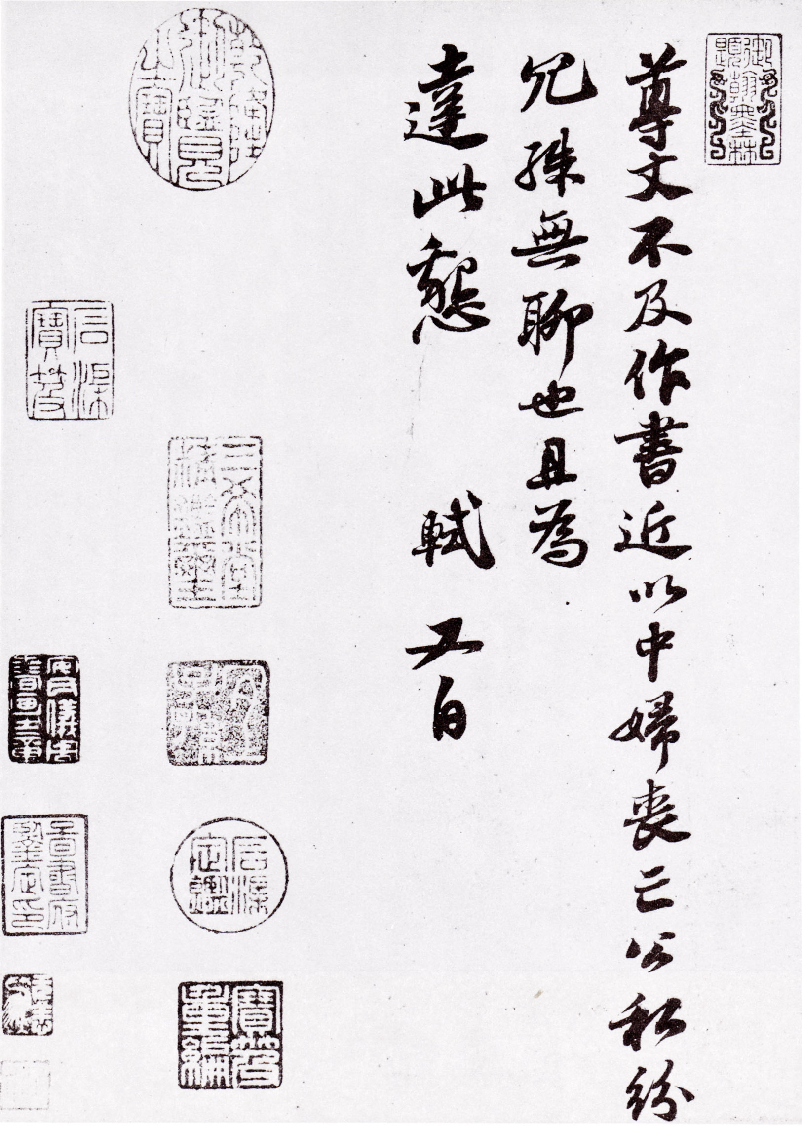 苏轼行书《尊丈帖》-台北故宫博物院藏(图1)