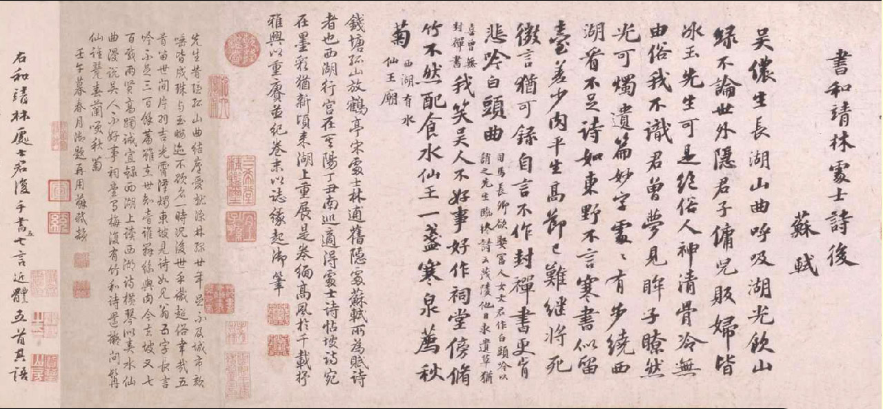 苏轼《书林逋诗后》-北京故宫博物院藏 (图1)