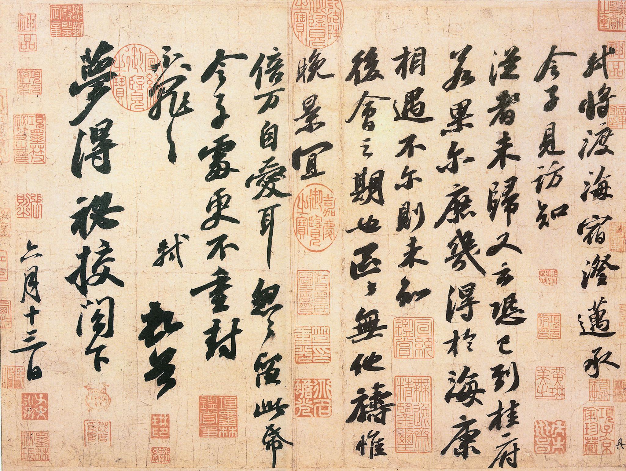 苏轼行书《渡海帖》-台北故宫博物院藏(图1)