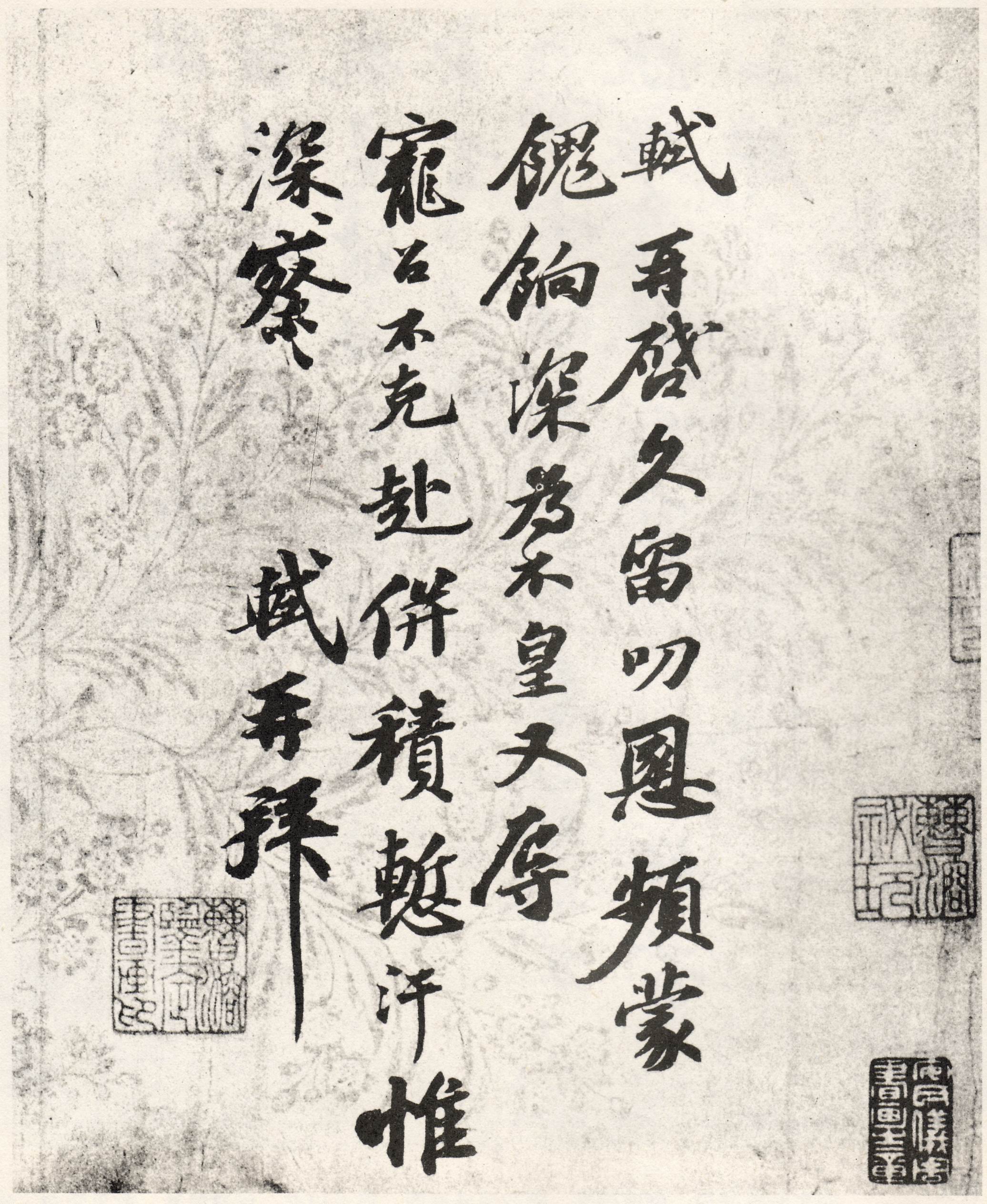 苏轼行书《久留帖》-台北故宫博物院藏 (图2)