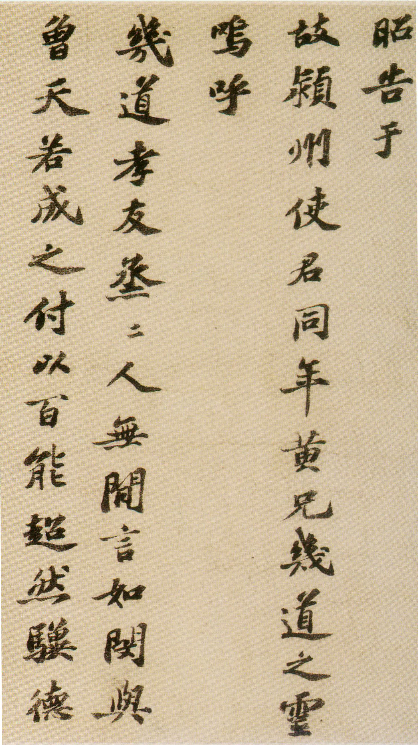 苏轼《祭黄几道文卷》-上海博物馆藏(图2)