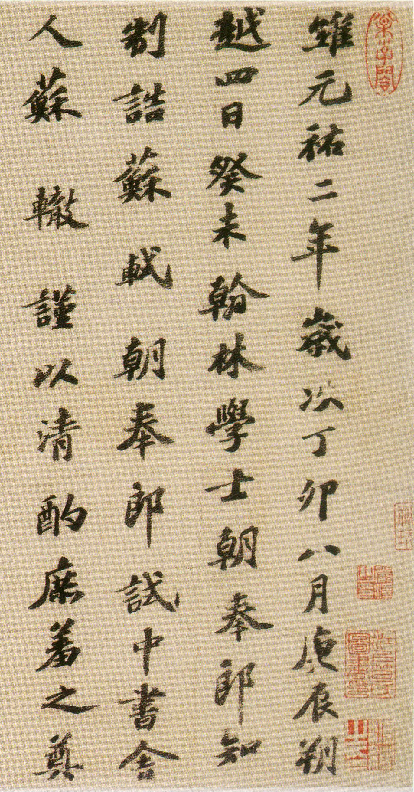 苏轼《祭黄几道文卷》-上海博物馆藏(图1)
