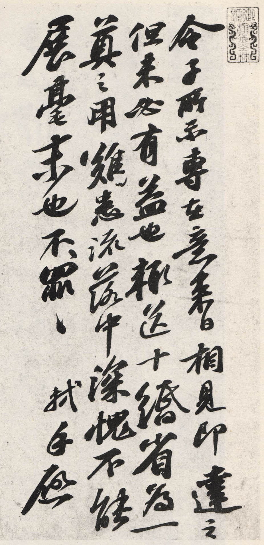 苏轼行书《令子帖》-台北故宫博物院藏 (图2)