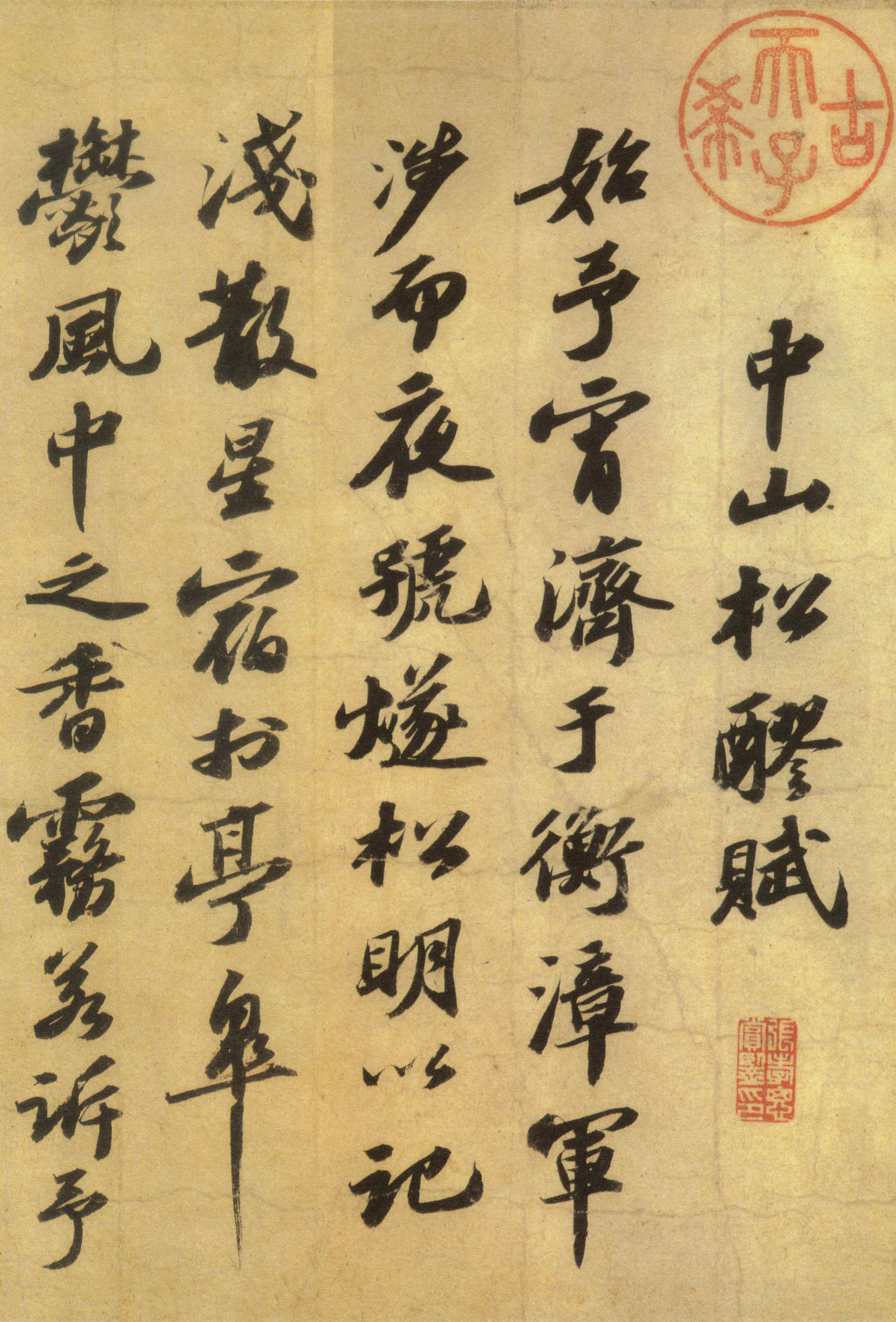 苏轼《洞庭春色赋》与《中山松醪赋》合卷-吉林省博物馆藏（分段欣赏）(图8)
