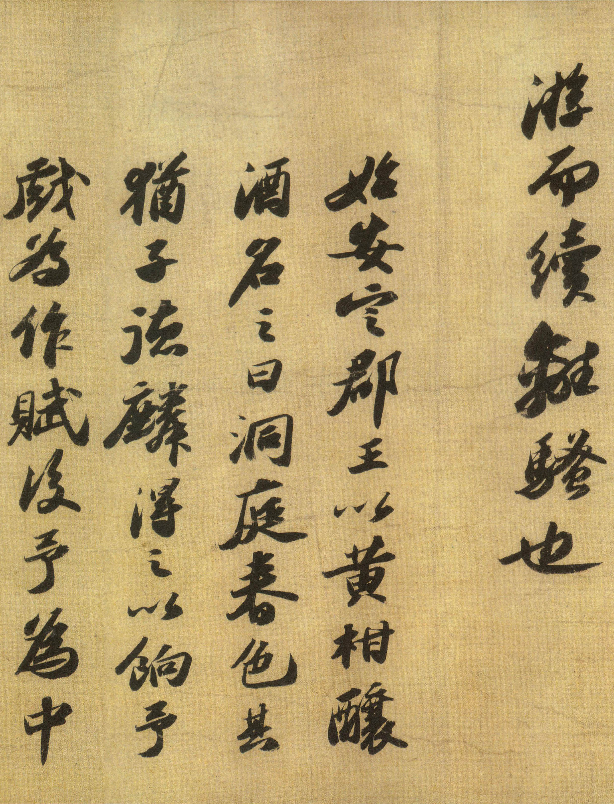 苏轼《洞庭春色赋》与《中山松醪赋》合卷-吉林省博物馆藏（分段欣赏）(图15)