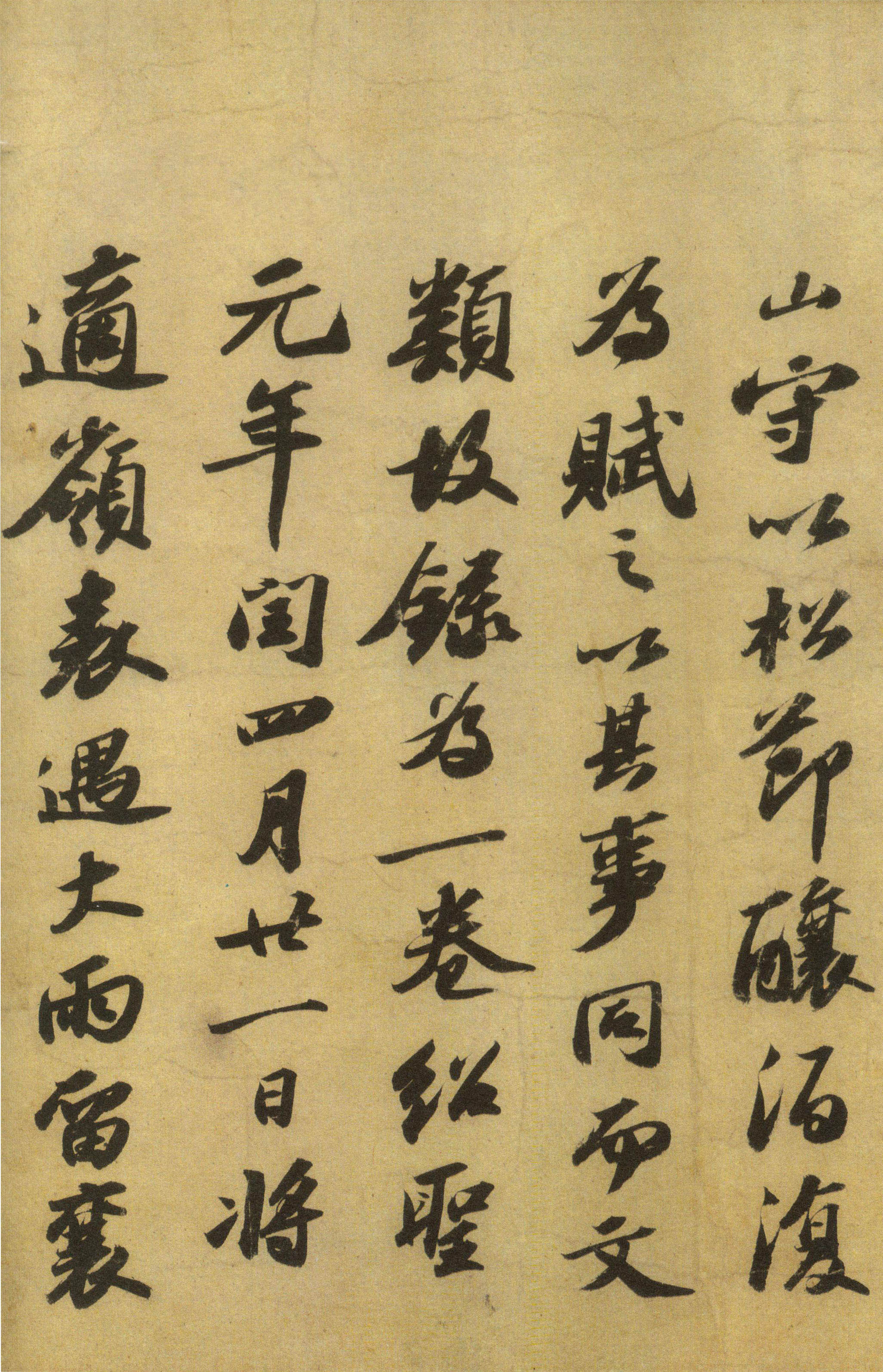 苏轼《洞庭春色赋》与《中山松醪赋》合卷-吉林省博物馆藏（分段欣赏）(图16)