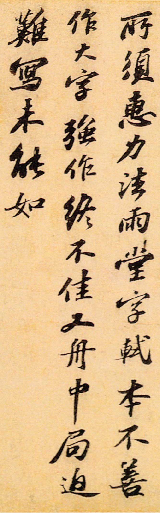 苏轼 《行书答谢民师论文帖卷》-上海博物馆藏(图8)