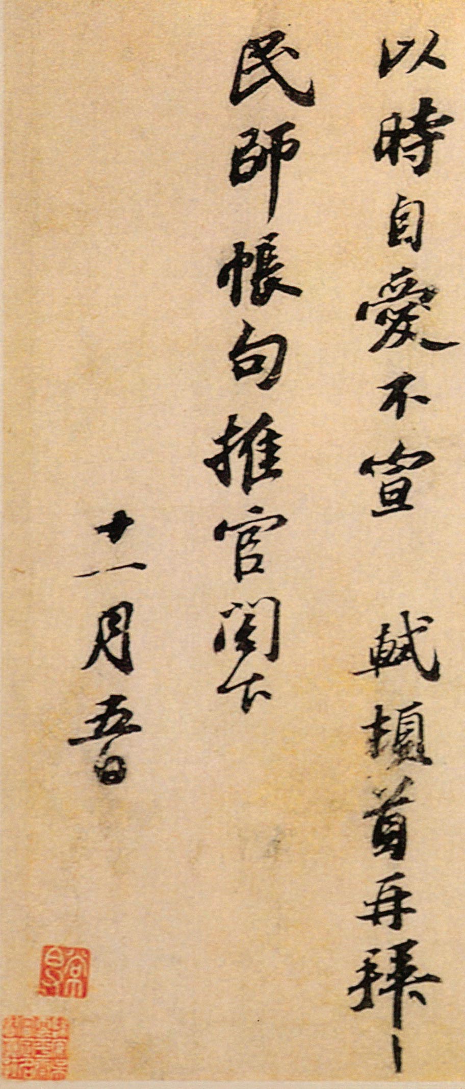 苏轼 《行书答谢民师论文帖卷》-上海博物馆藏(图11)