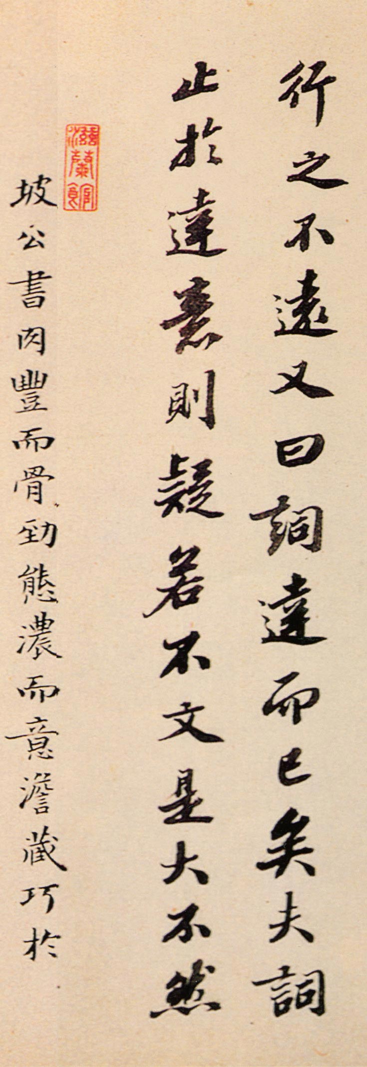 苏轼 《行书答谢民师论文帖卷》-上海博物馆藏(图15)