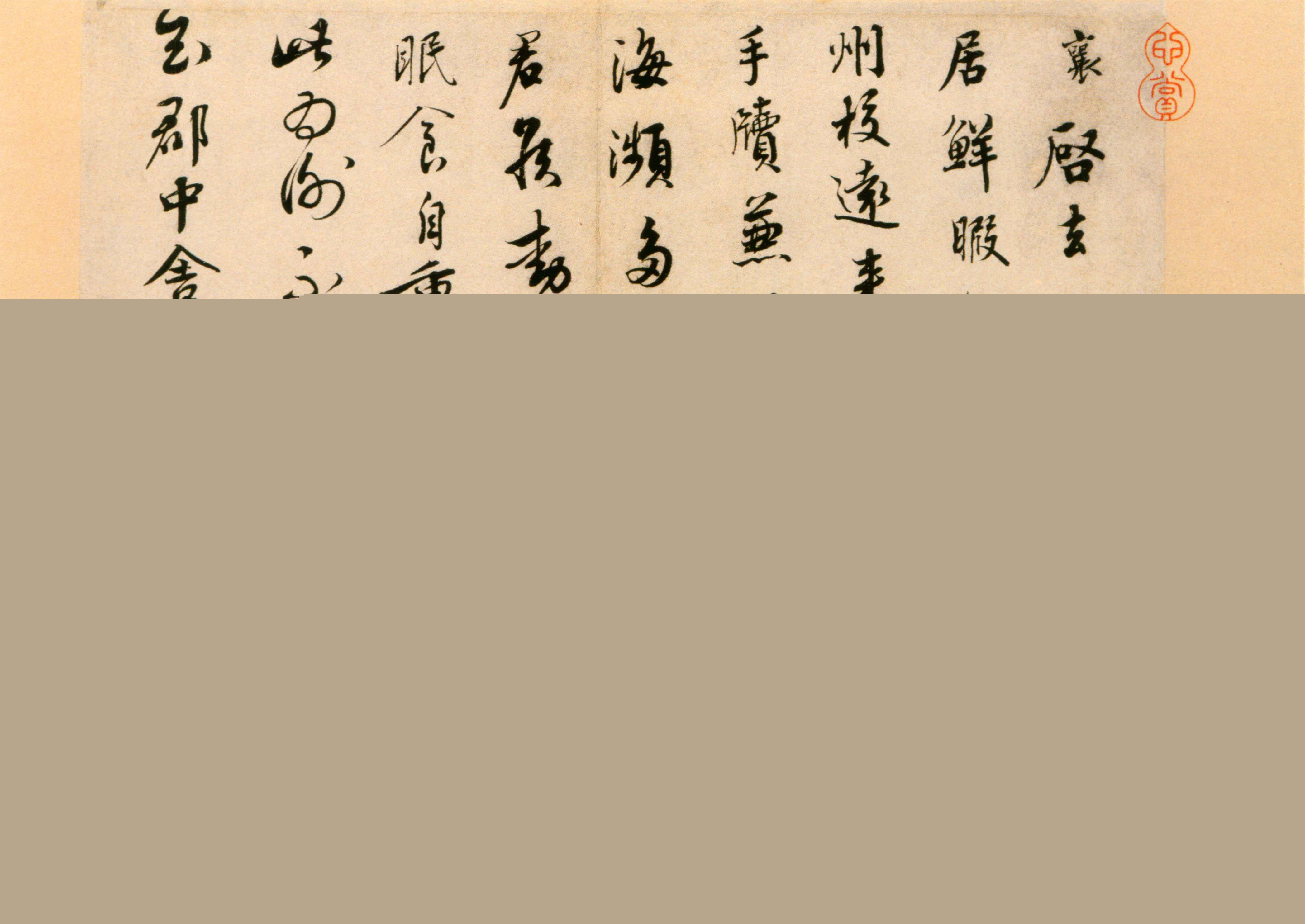 蔡襄行书《京居帖》-北京故宫博物院藏(图1)