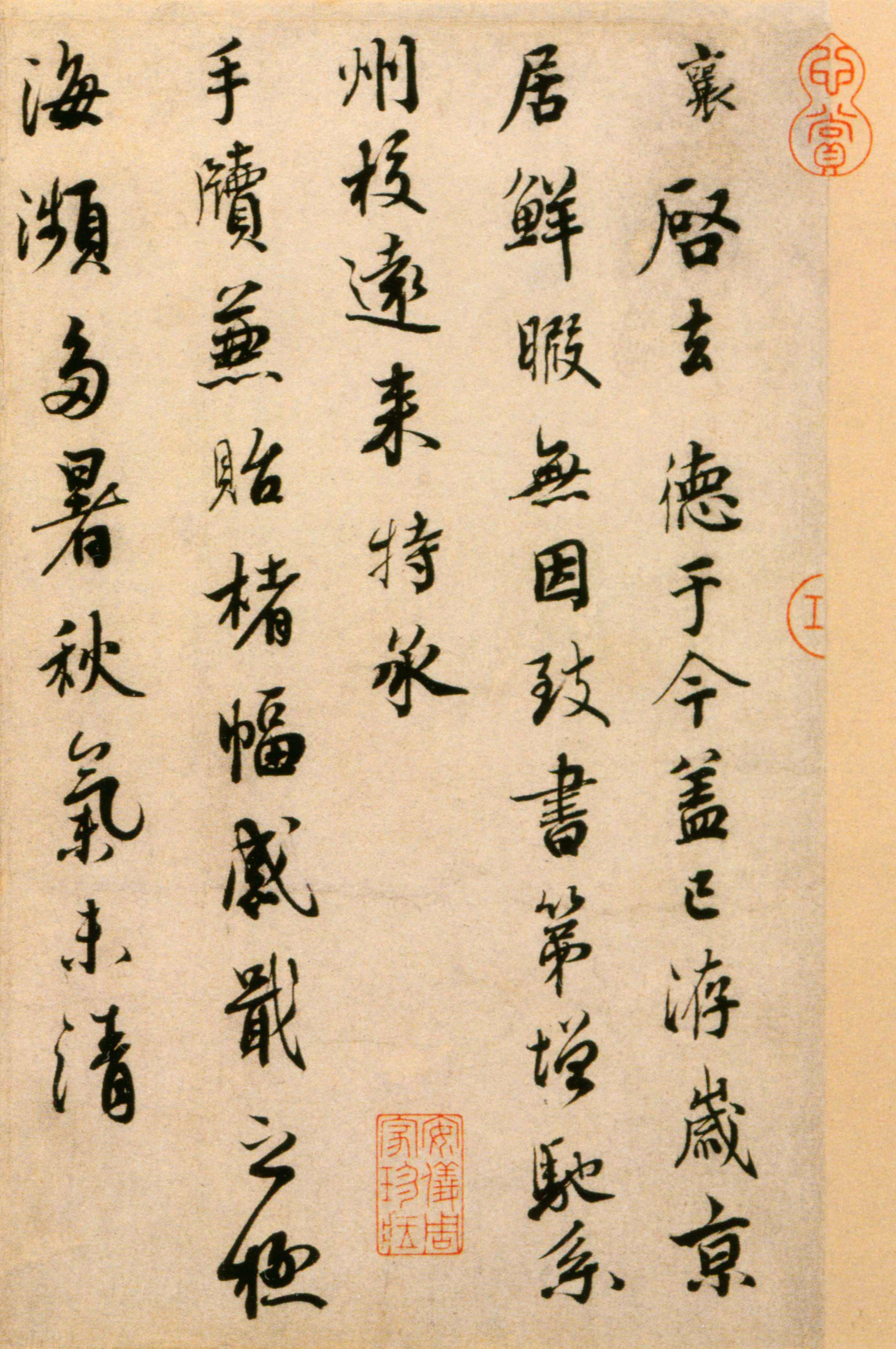 蔡襄行书《京居帖》-北京故宫博物院藏(图2)