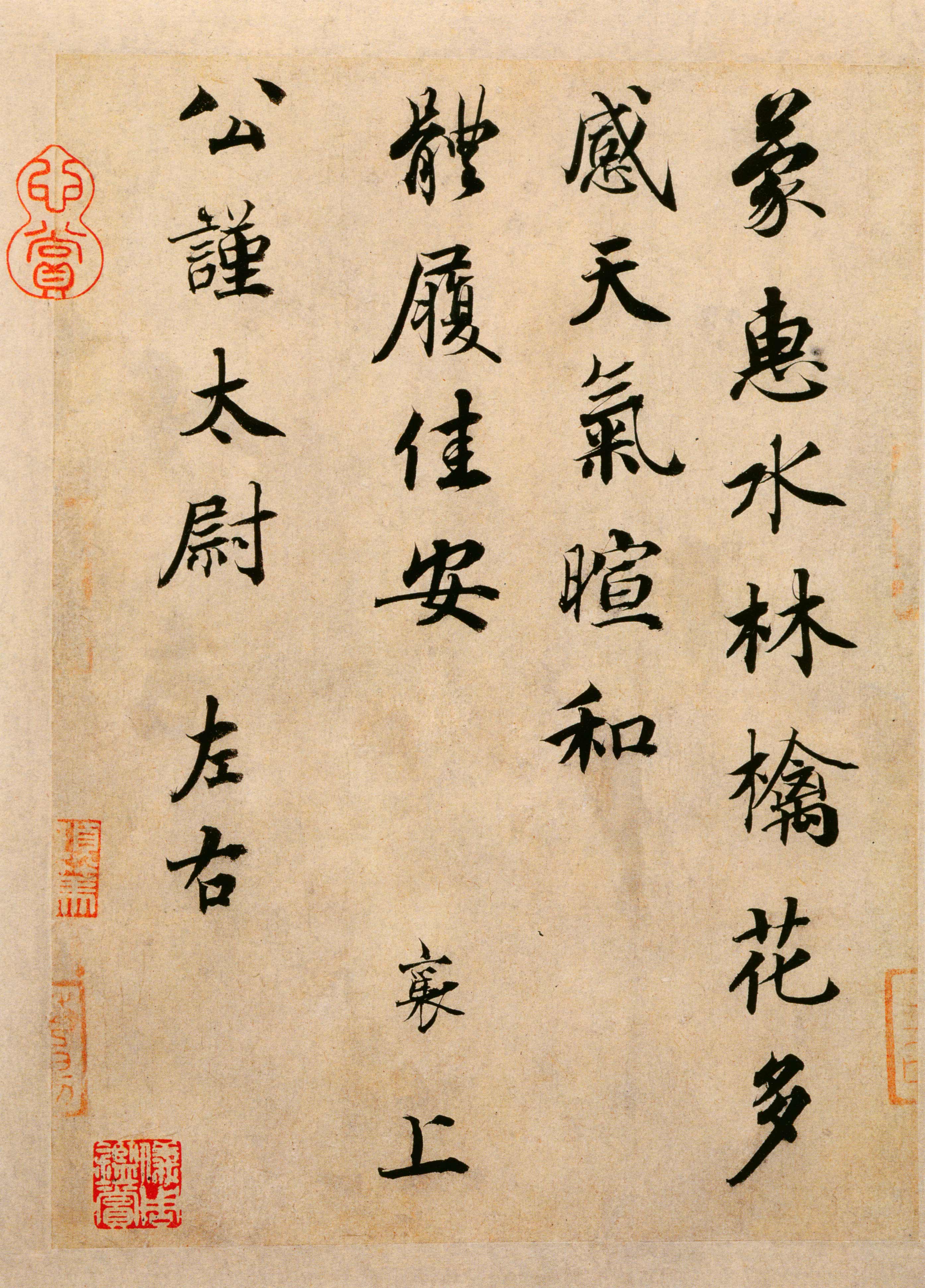 蔡襄《蒙惠帖》-北京故宫博物院藏(图1)