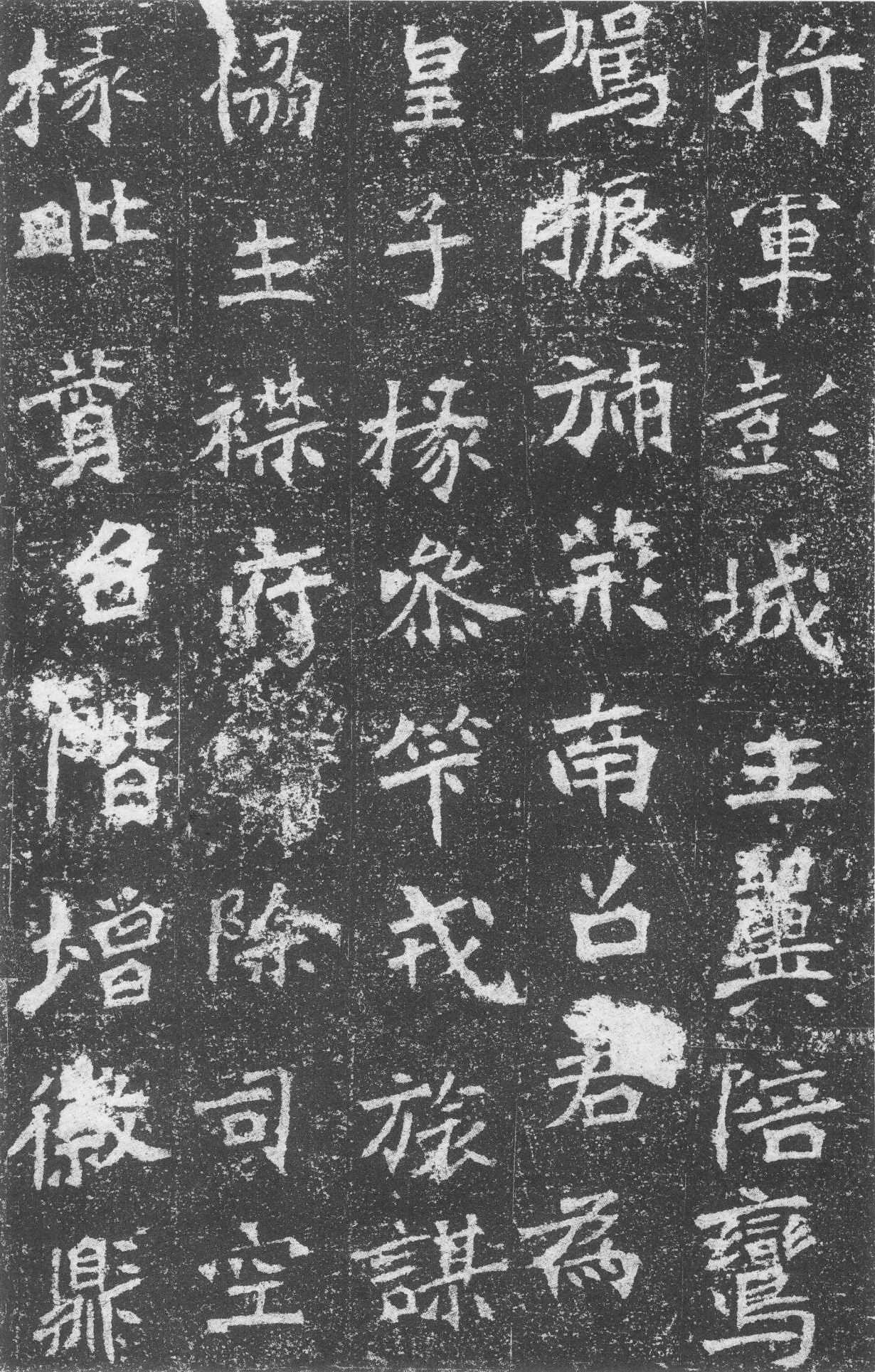 北魏《李璧墓志》(图10)