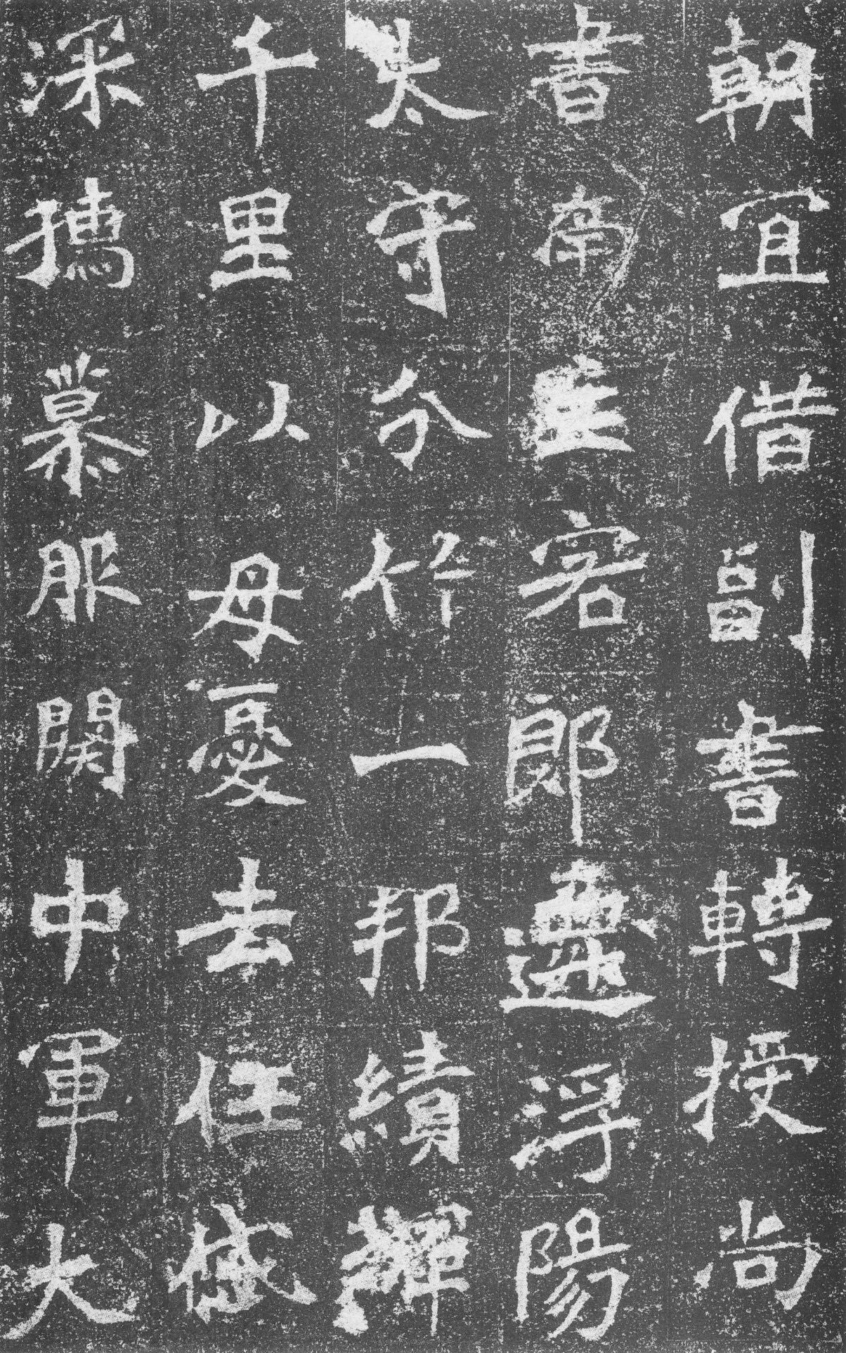 北魏《李璧墓志》(图9)