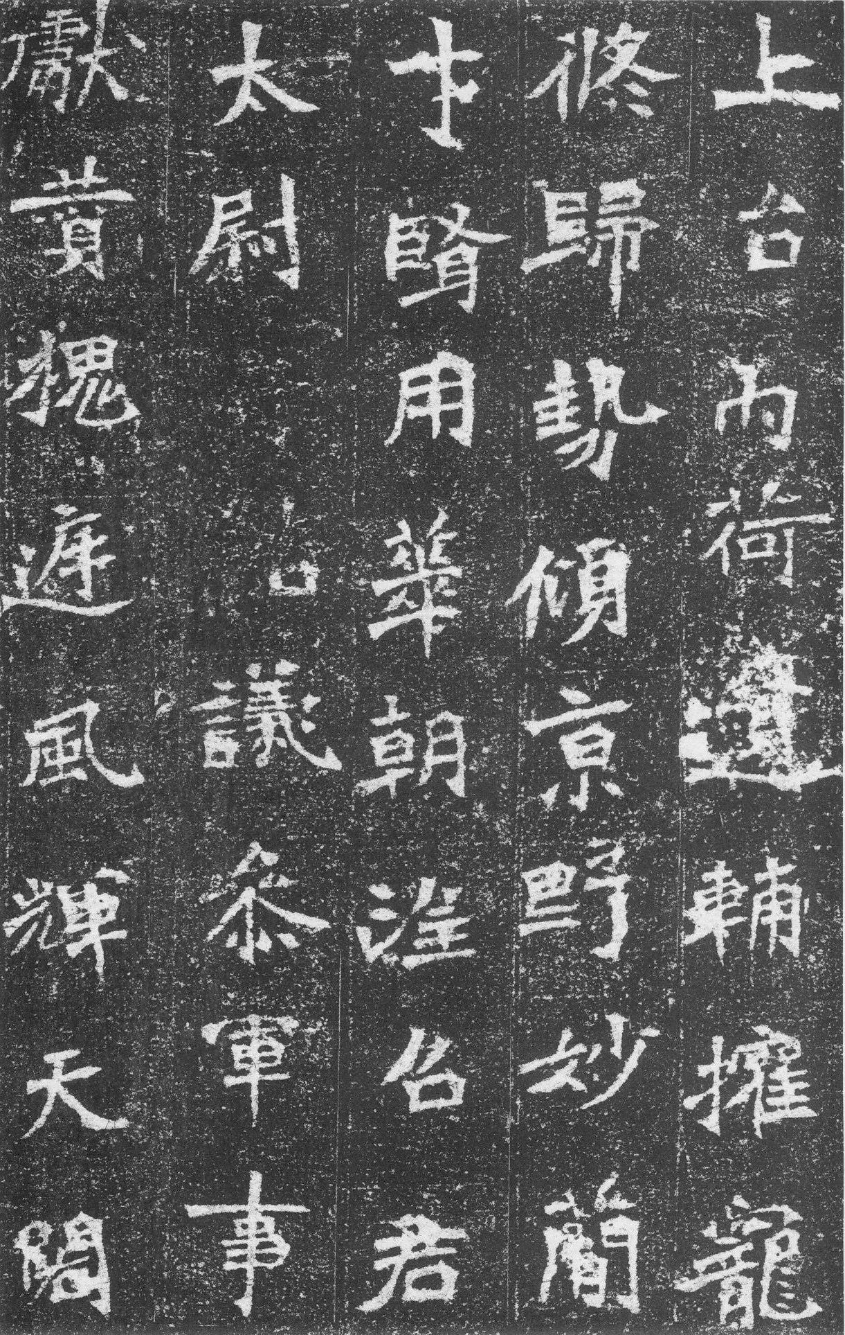 北魏《李璧墓志》(图17)