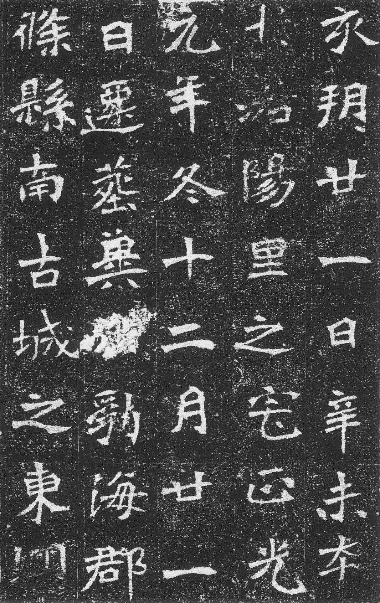 北魏《李璧墓志》(图19)