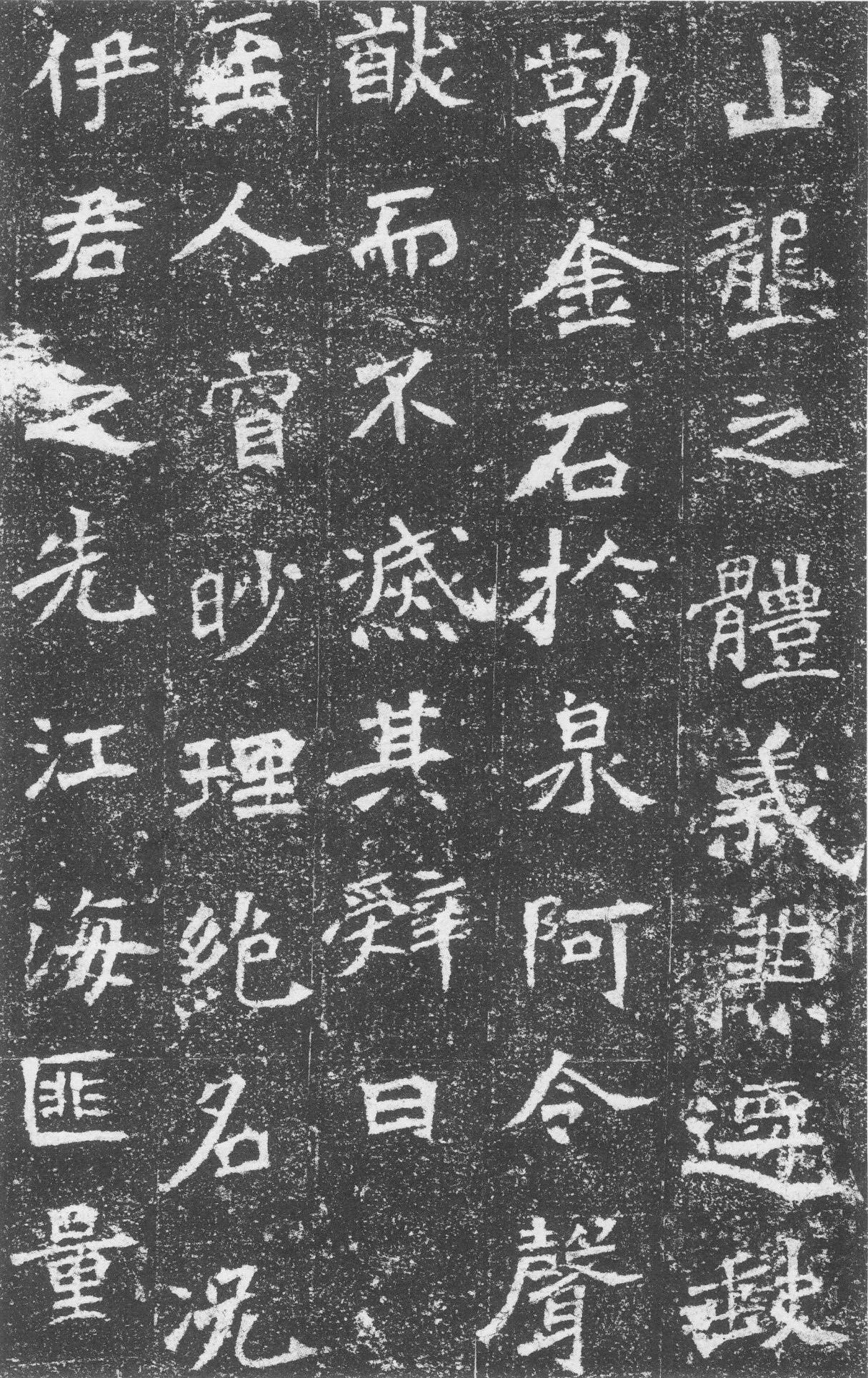 北魏《李璧墓志》(图20)