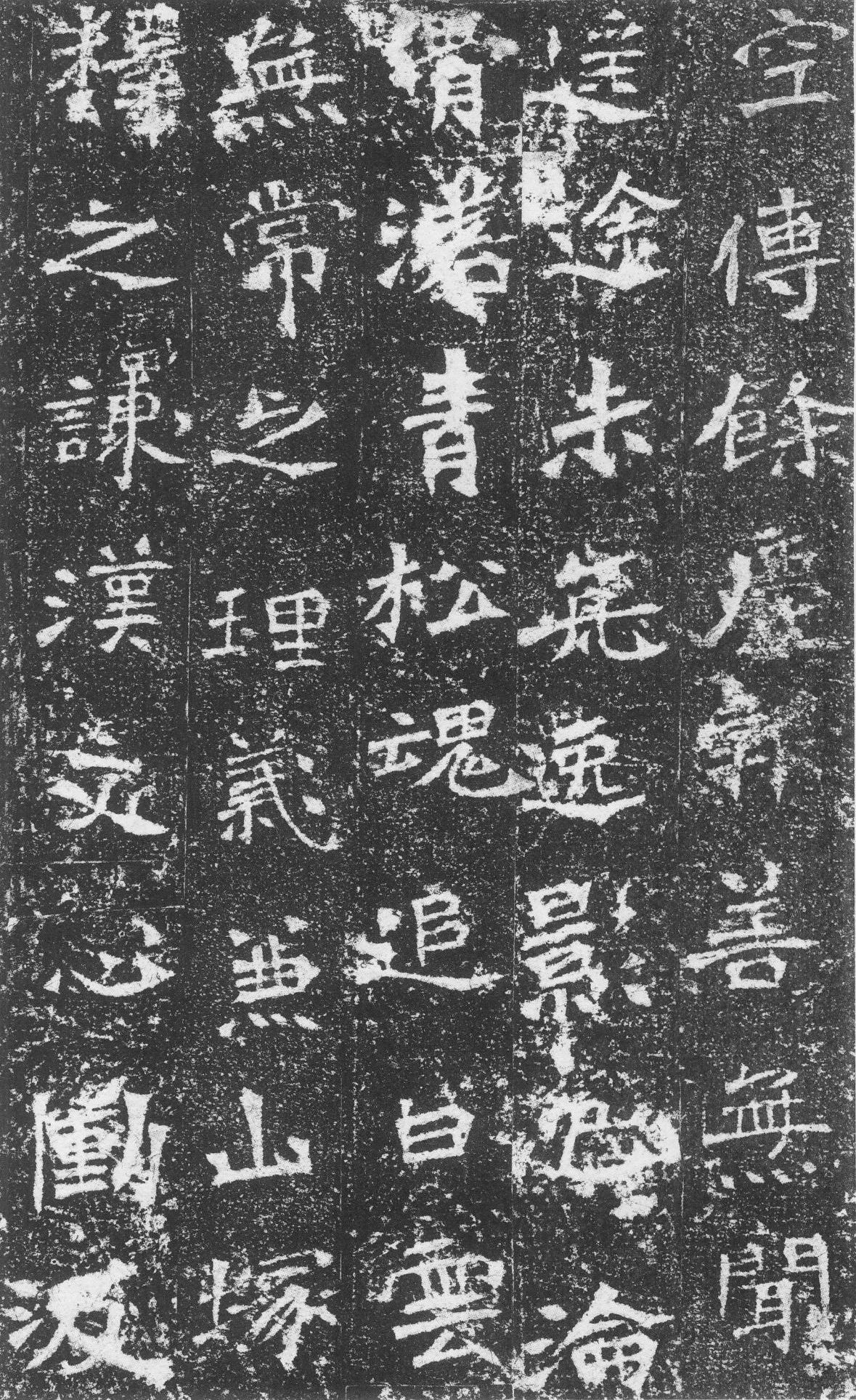 北魏《李璧墓志》(图24)