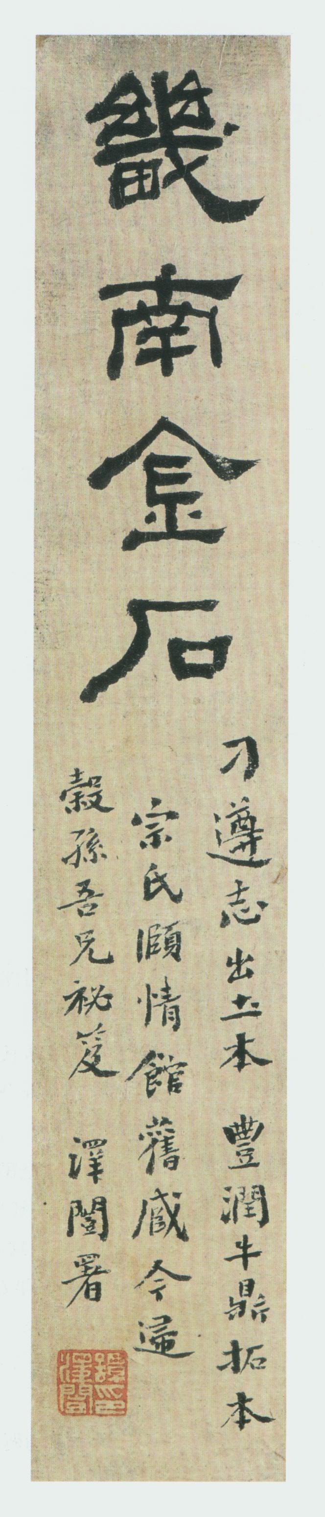 北魏《刁遵墓志》题签与题跋(图1)