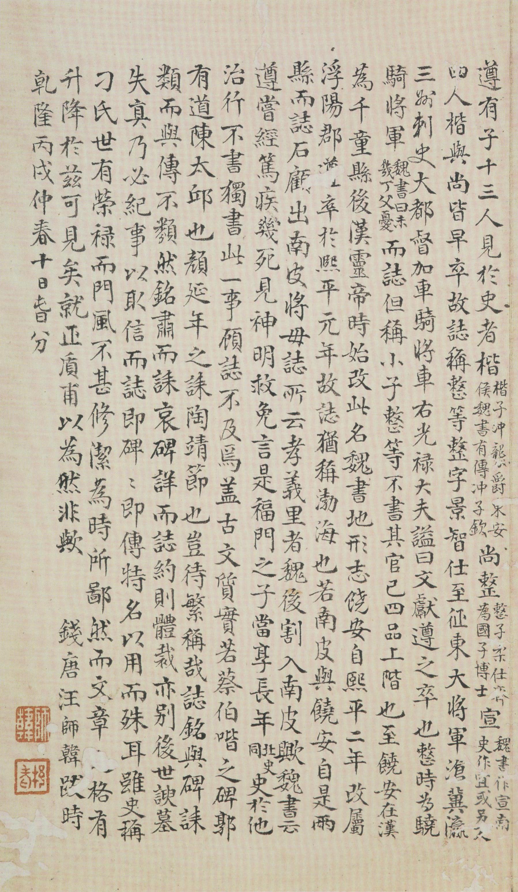 北魏《刁遵墓志》题签与题跋(图8)