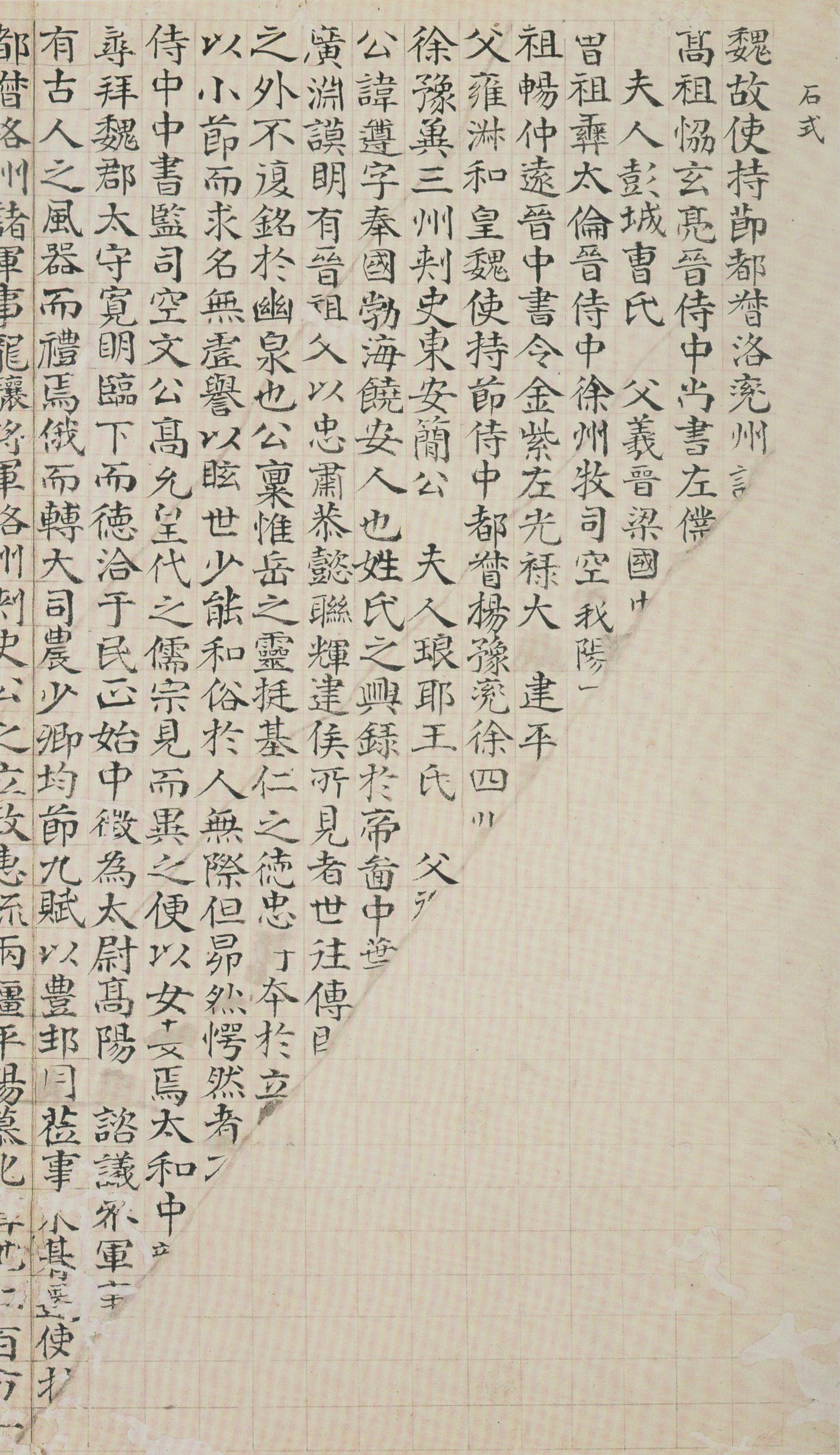 北魏《刁遵墓志》题签与题跋(图5)