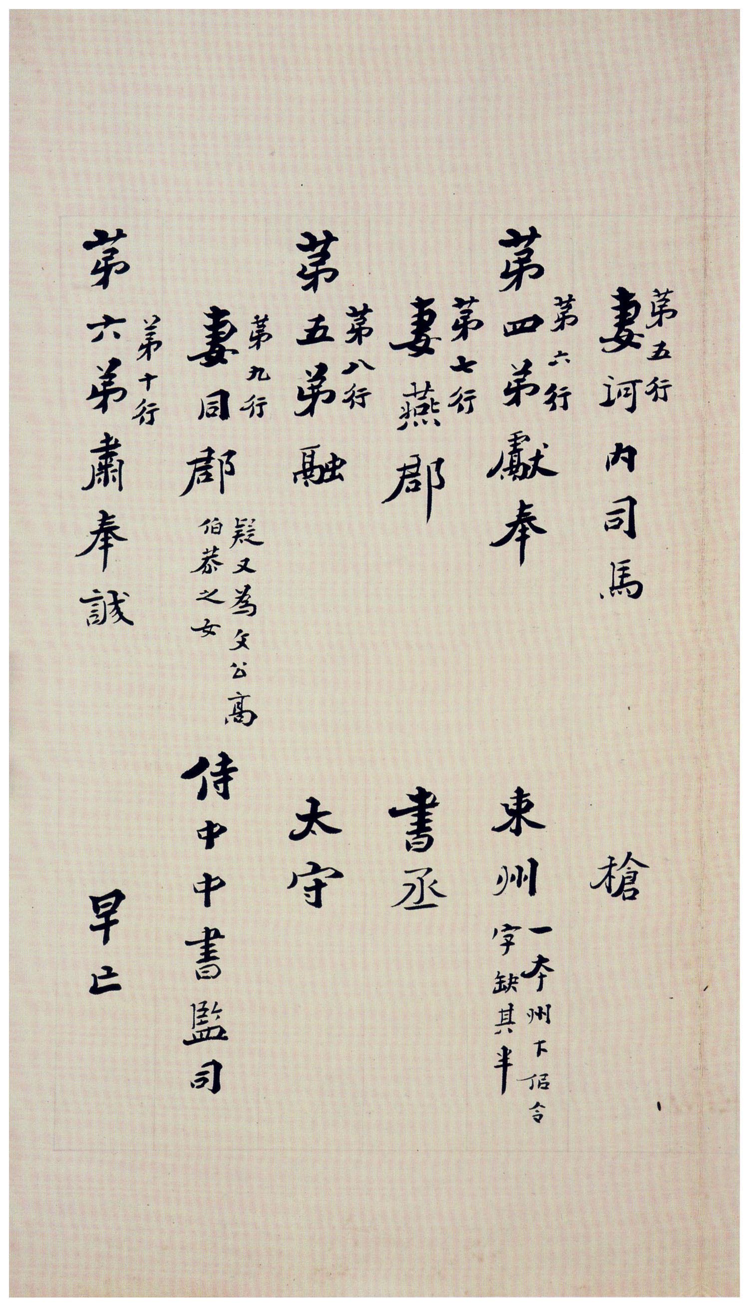 北魏《刁遵墓志》题签与题跋(图13)