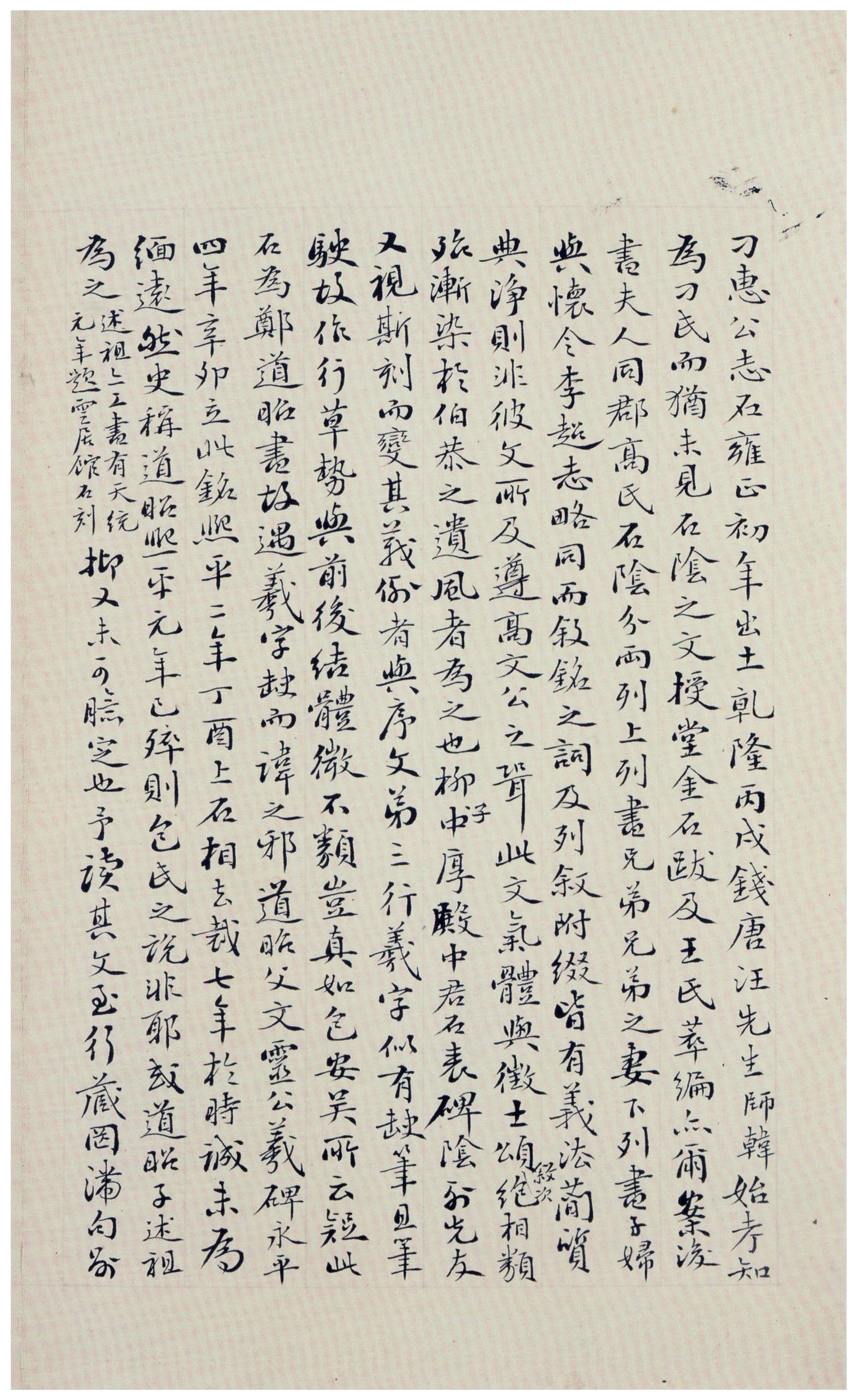 北魏《刁遵墓志》题签与题跋(图15)
