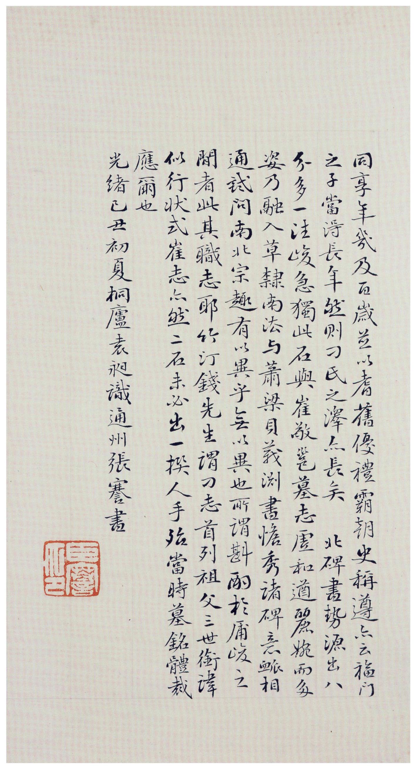 北魏《刁遵墓志》题签与题跋(图17)