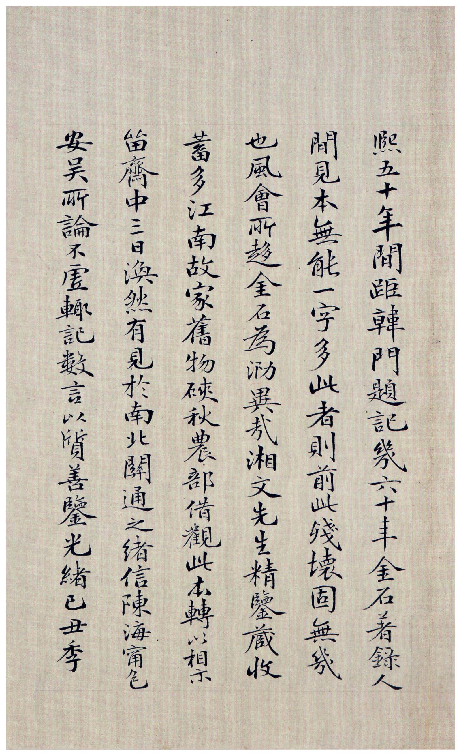 北魏《刁遵墓志》题签与题跋(图19)