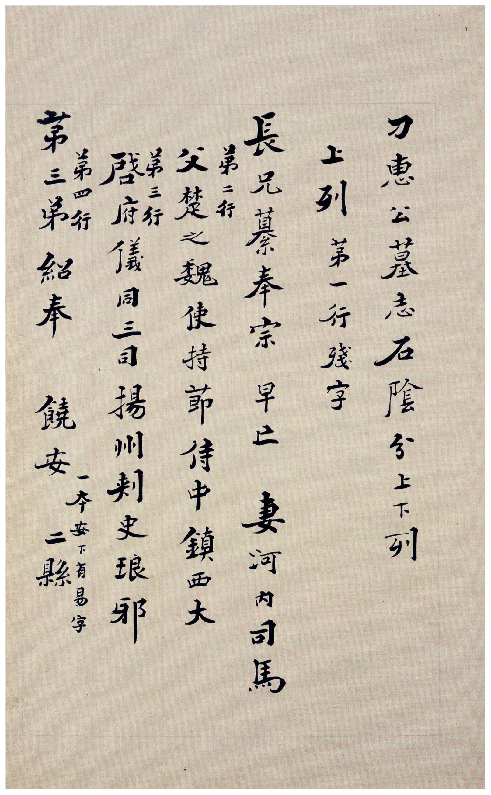 北魏《刁遵墓志》题签与题跋(图22)