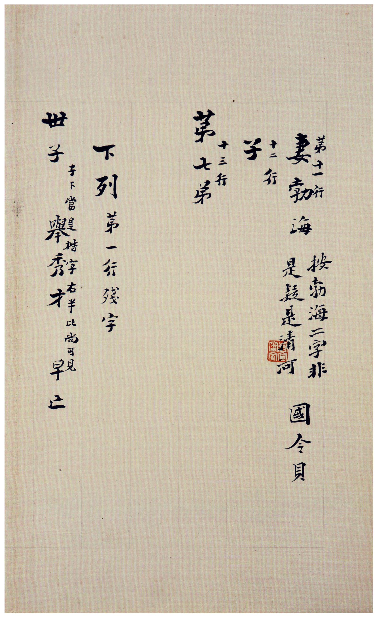 北魏《刁遵墓志》题签与题跋(图24)