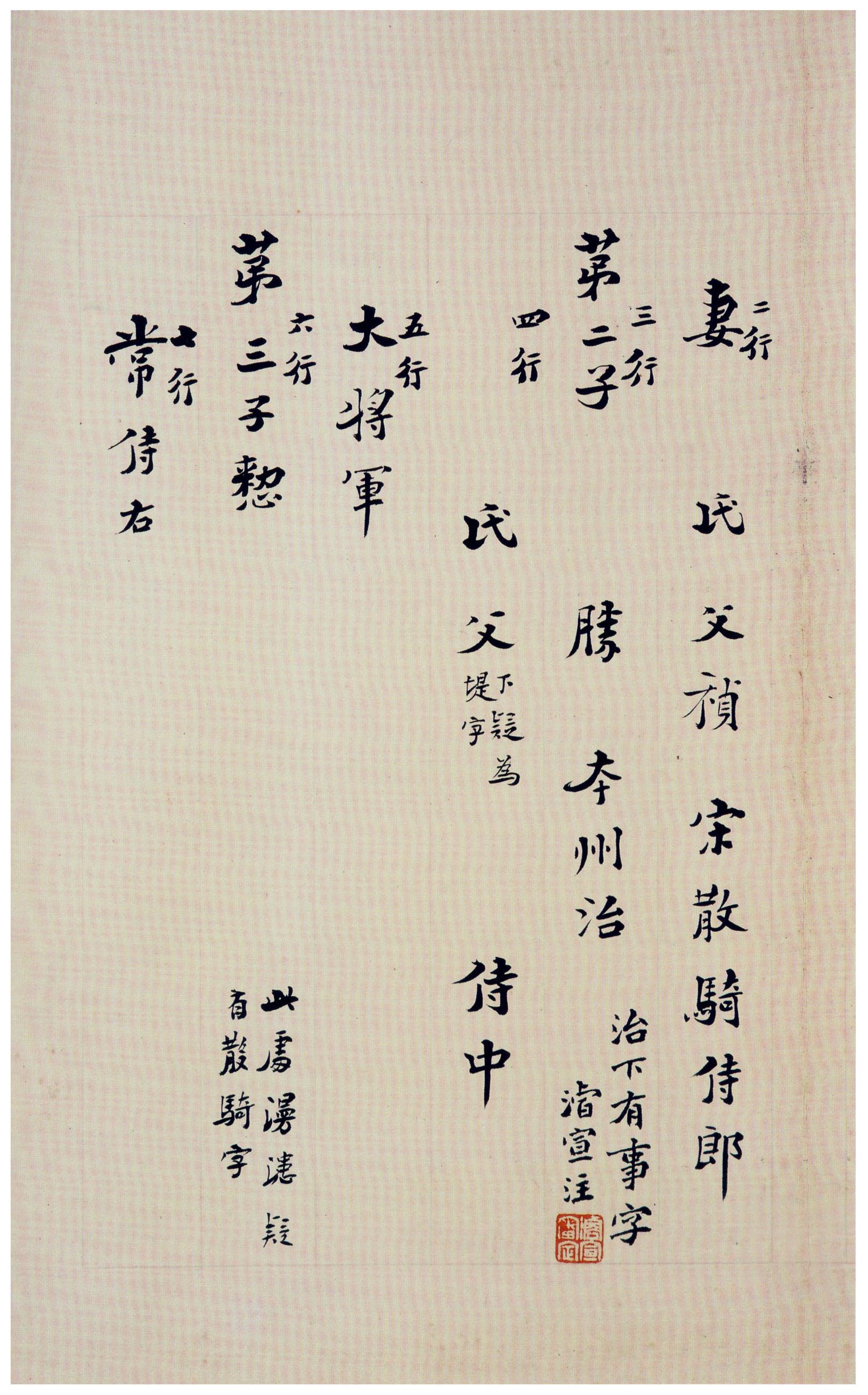 北魏《刁遵墓志》题签与题跋(图25)