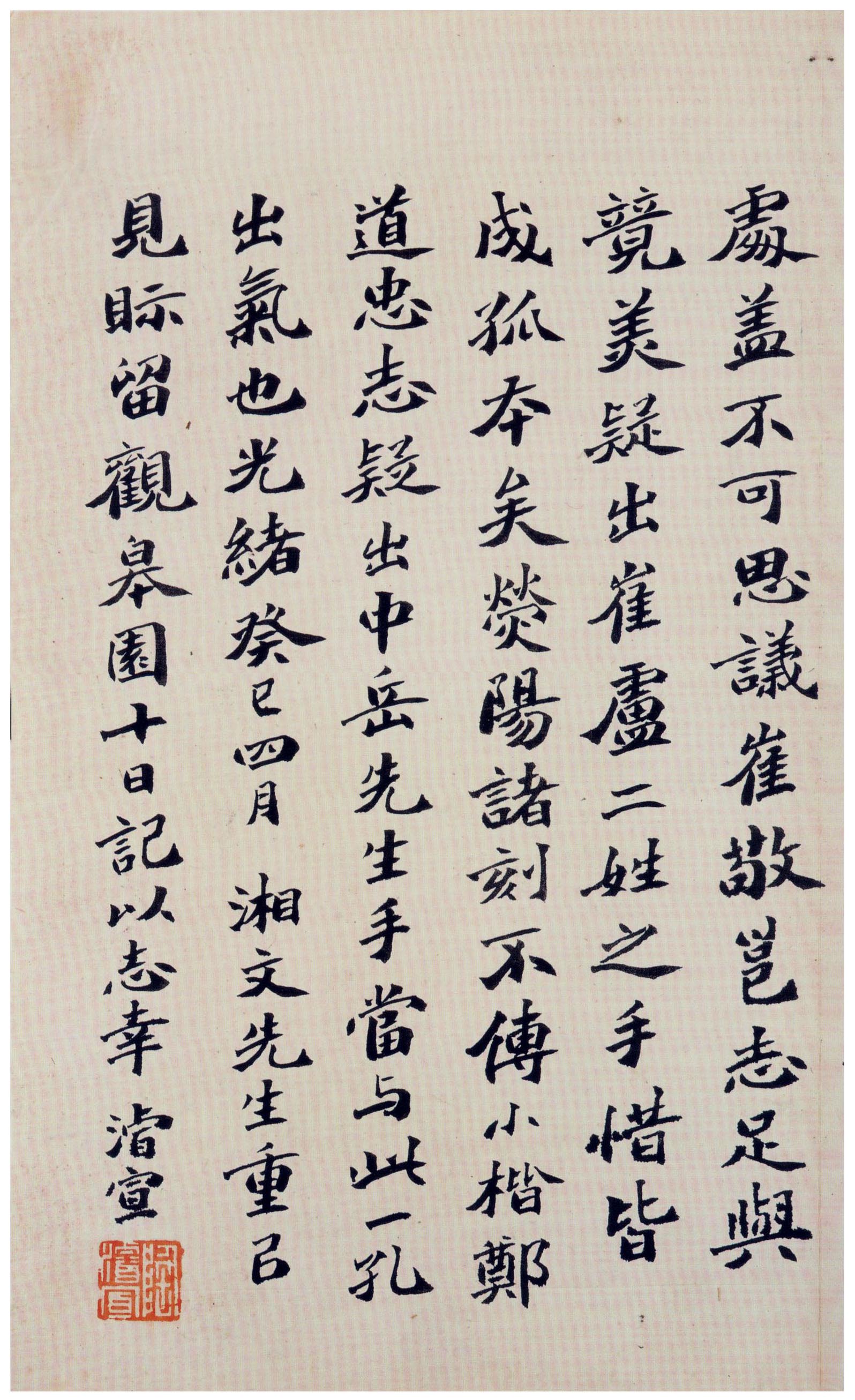 北魏《刁遵墓志》题签与题跋(图14)