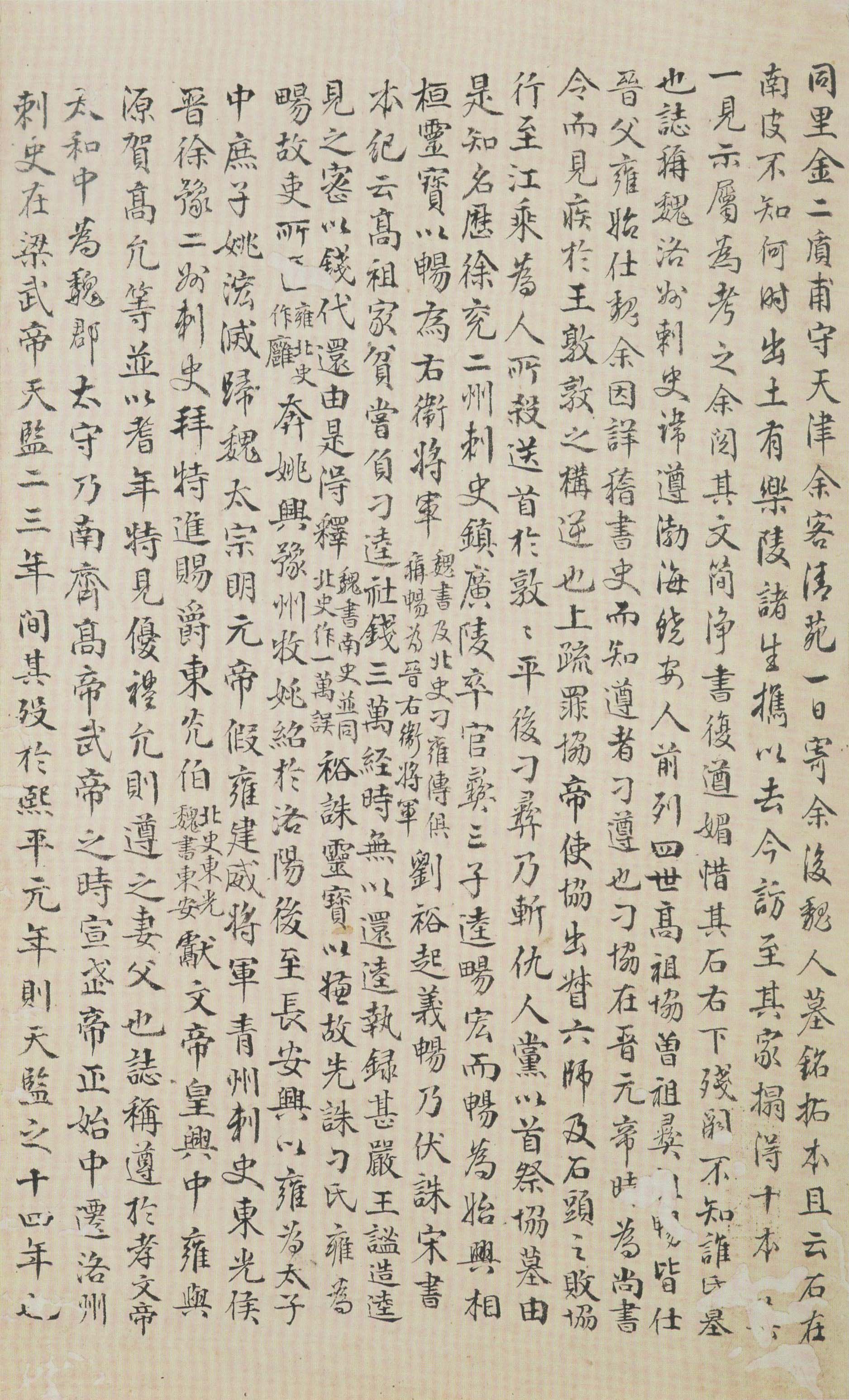 北魏《刁遵墓志》题签与题跋(图7)