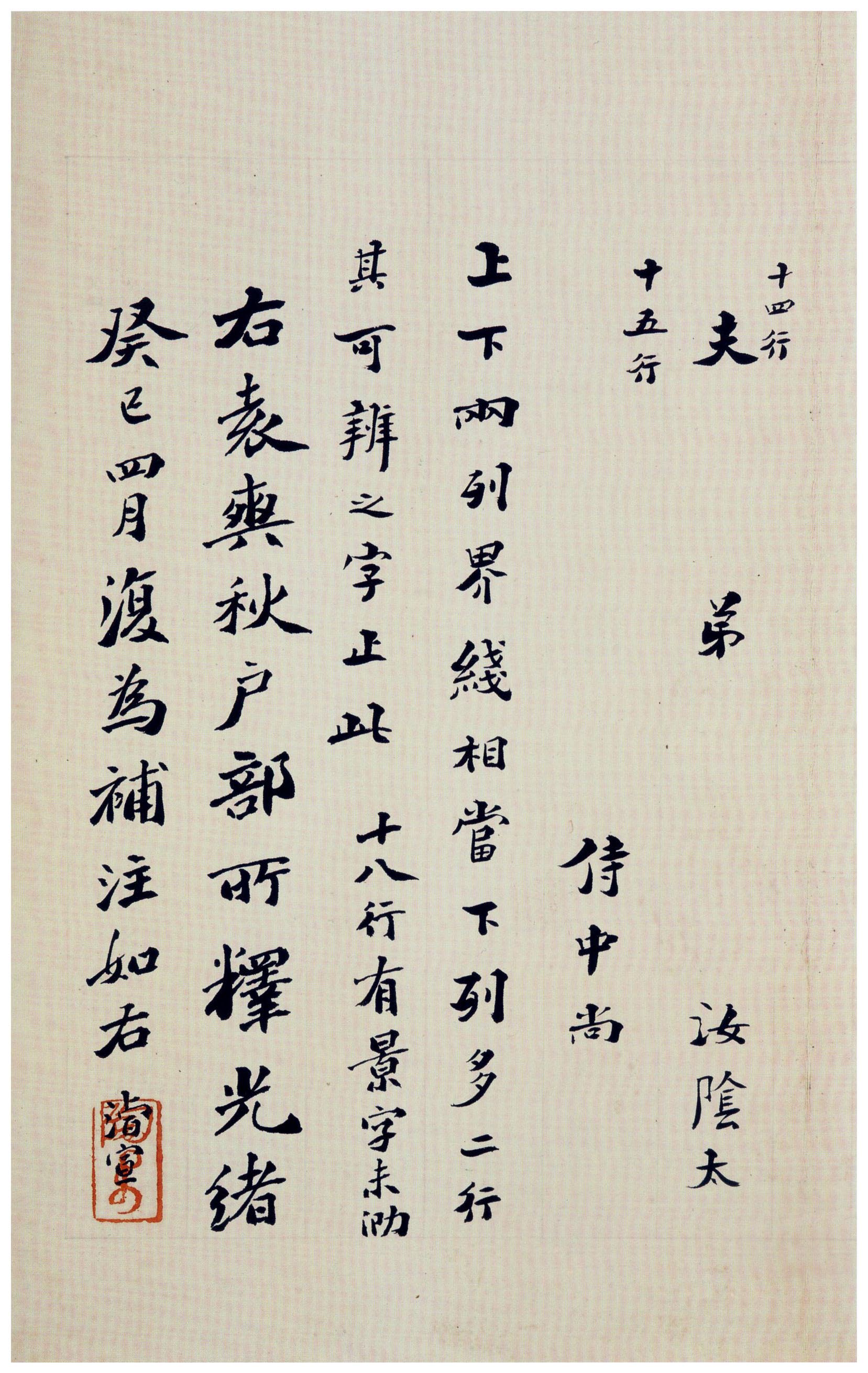 北魏《刁遵墓志》题签与题跋(图27)