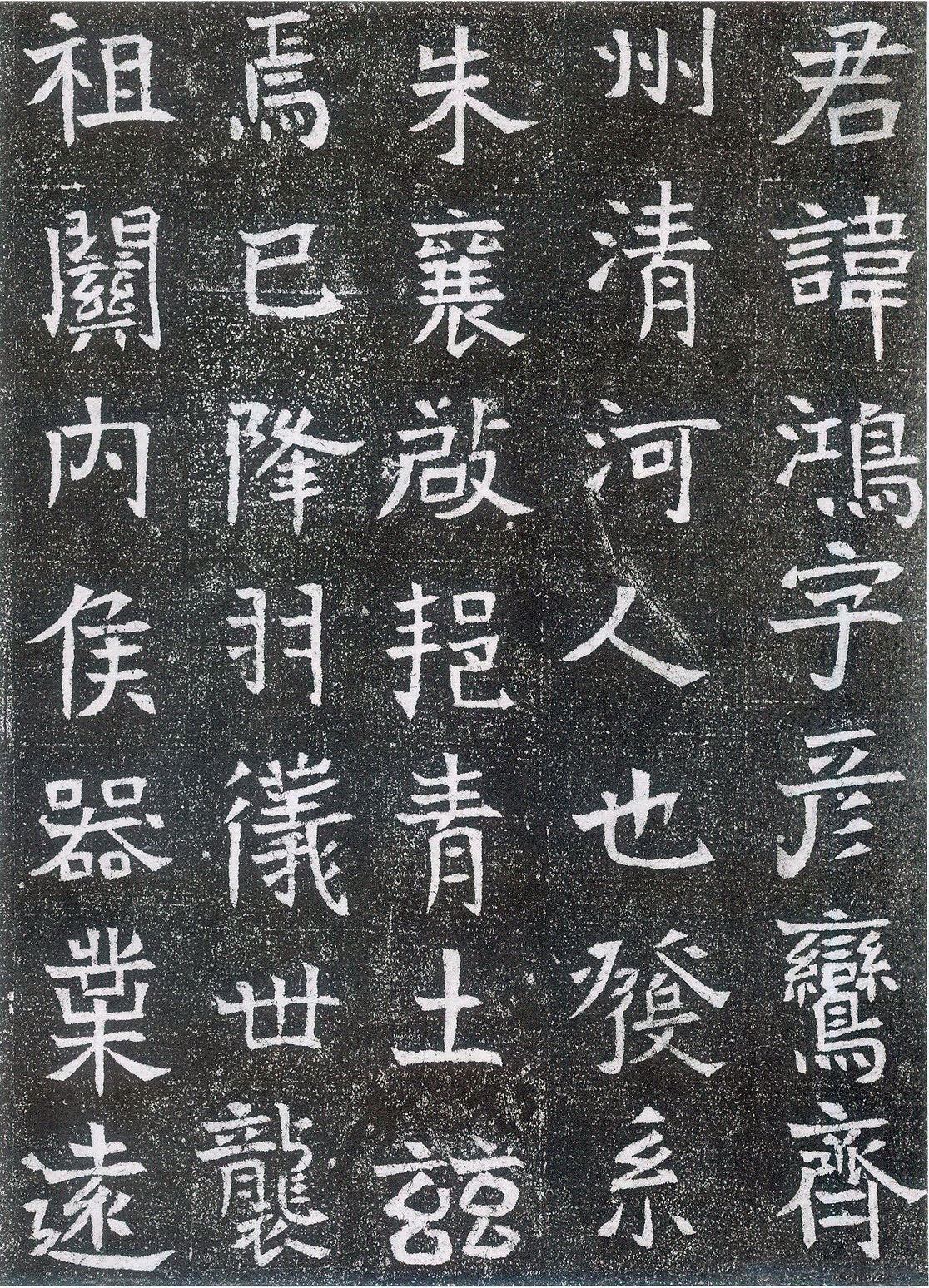 北魏《崔鸿墓志》(图2)