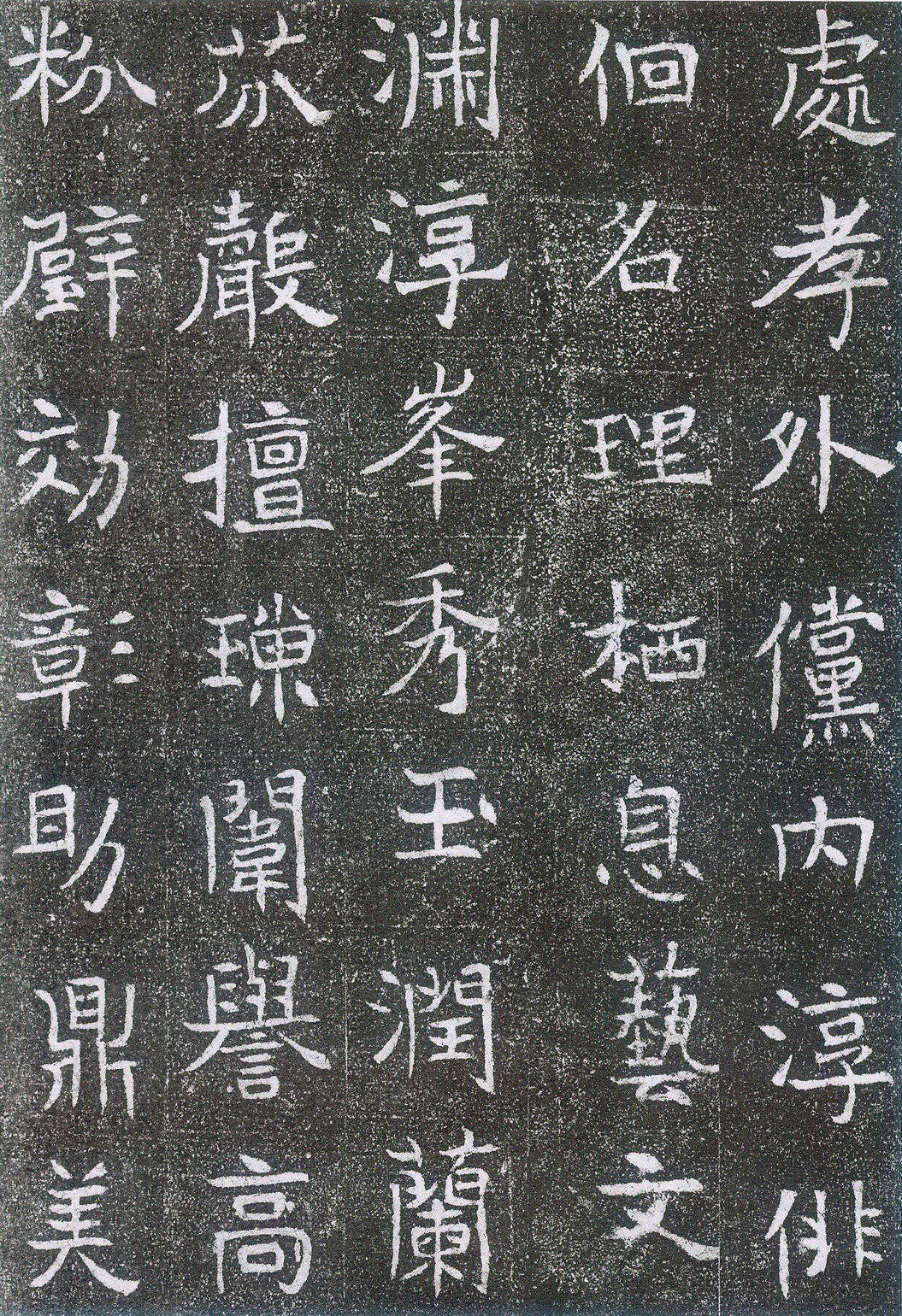 北魏《崔鸿墓志》(图15)