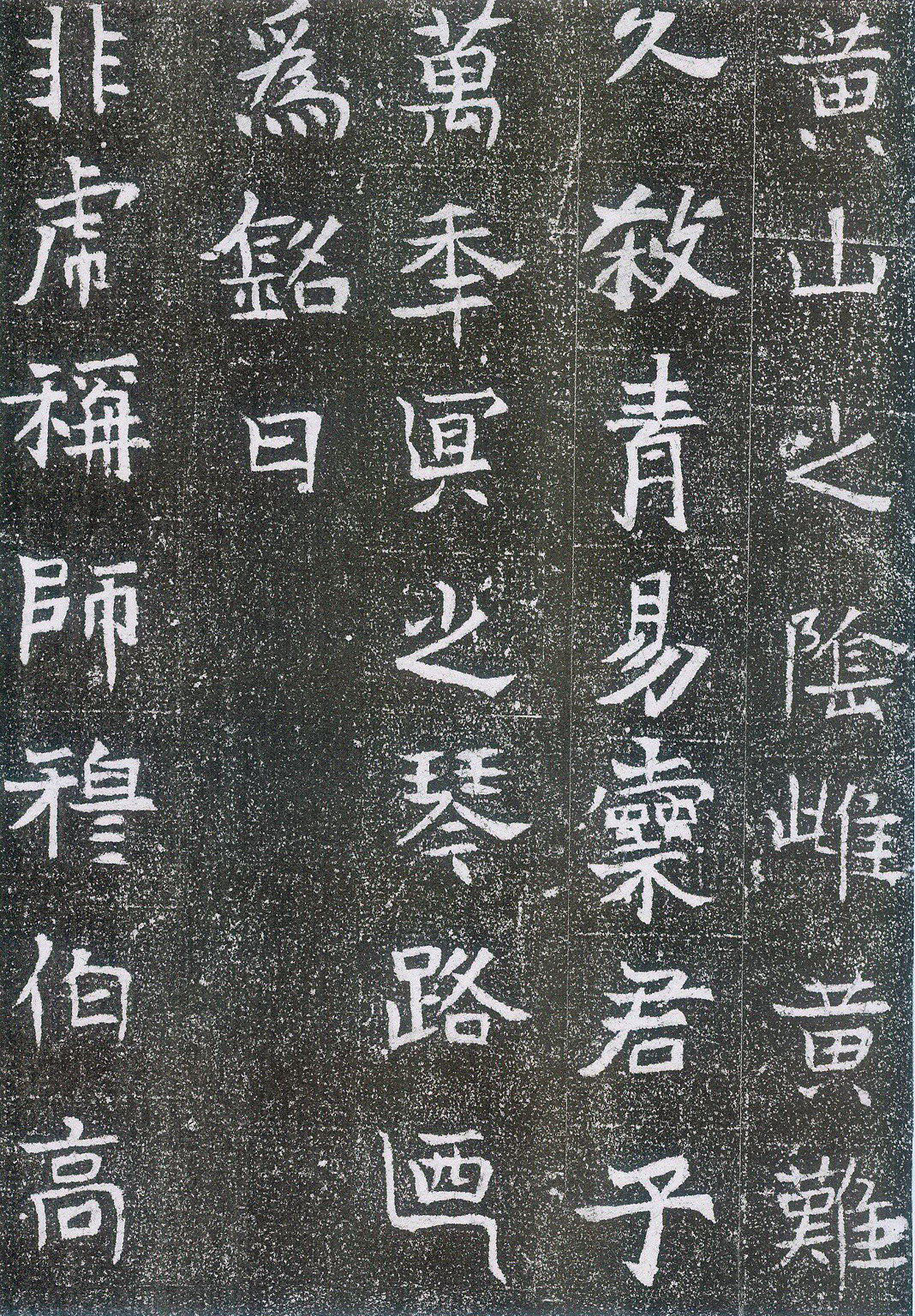北魏《崔鸿墓志》(图13)