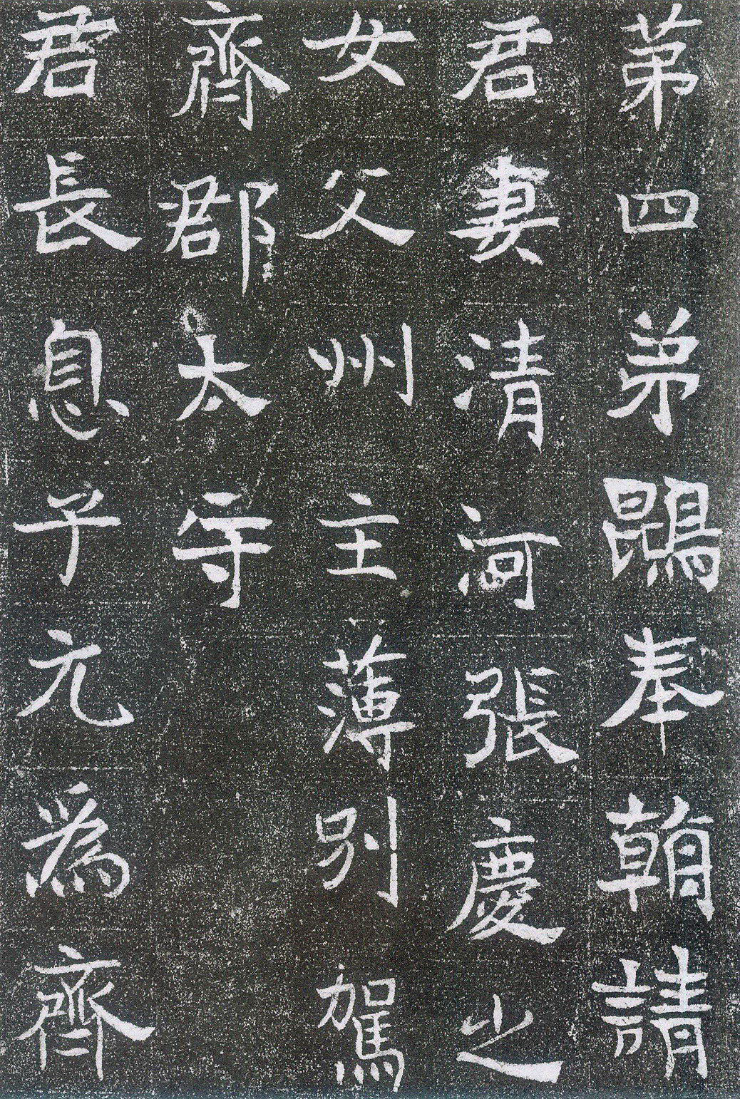 北魏《崔鸿墓志》(图18)