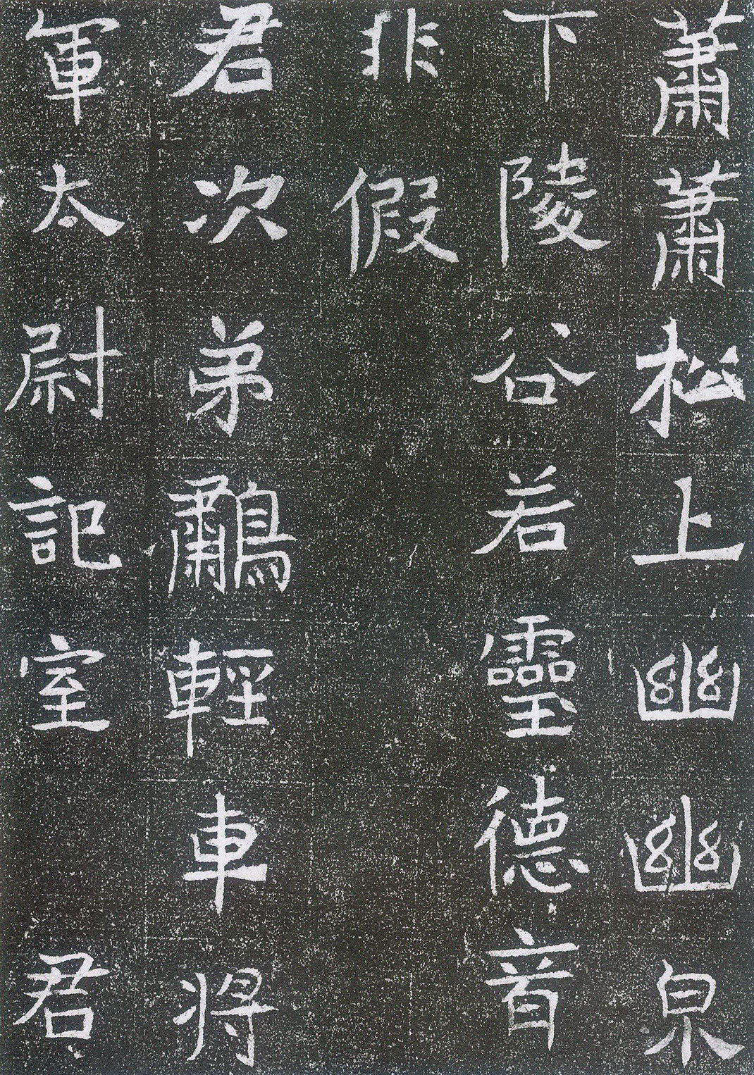 北魏《崔鸿墓志》(图17)