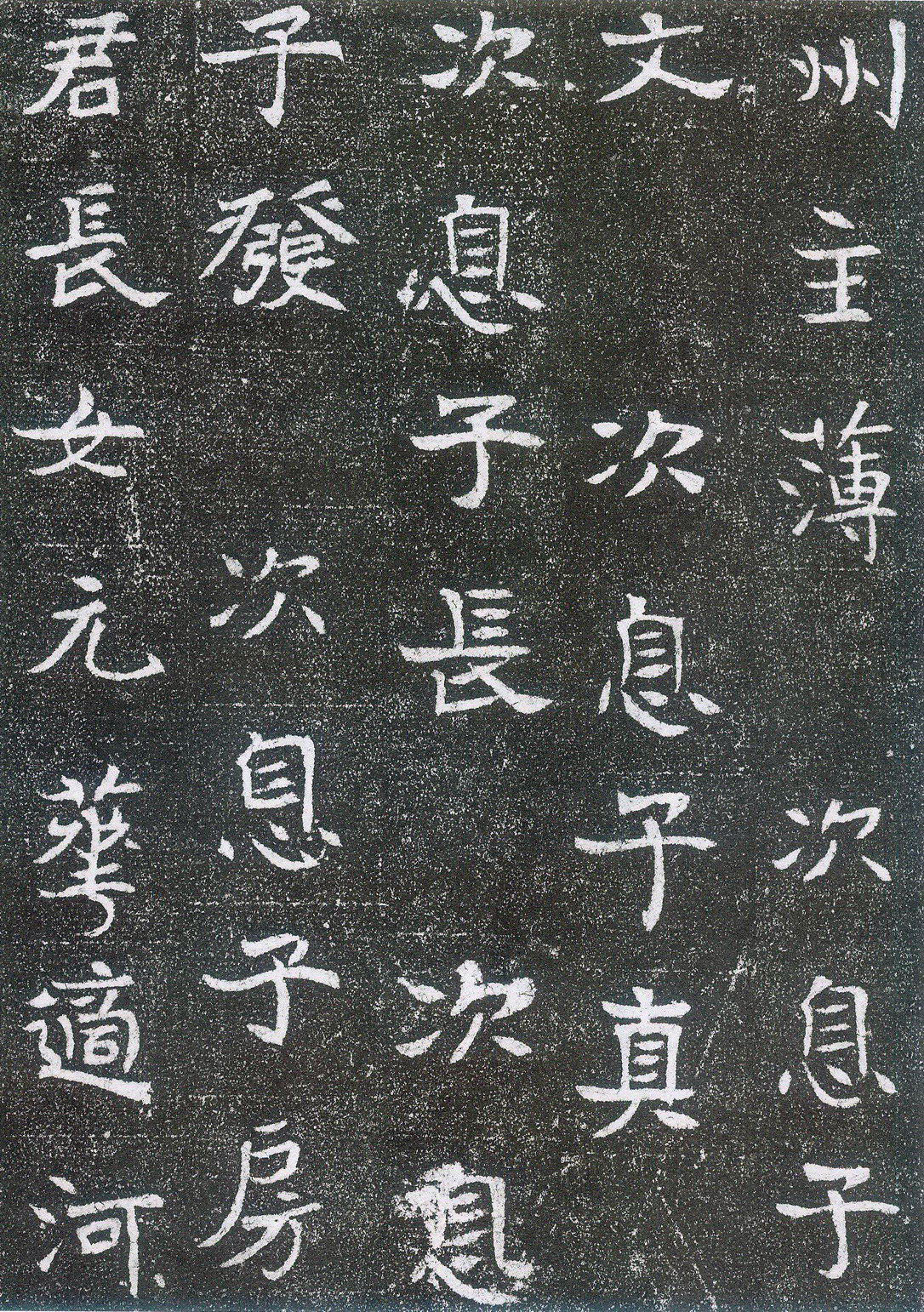 北魏《崔鸿墓志》(图19)