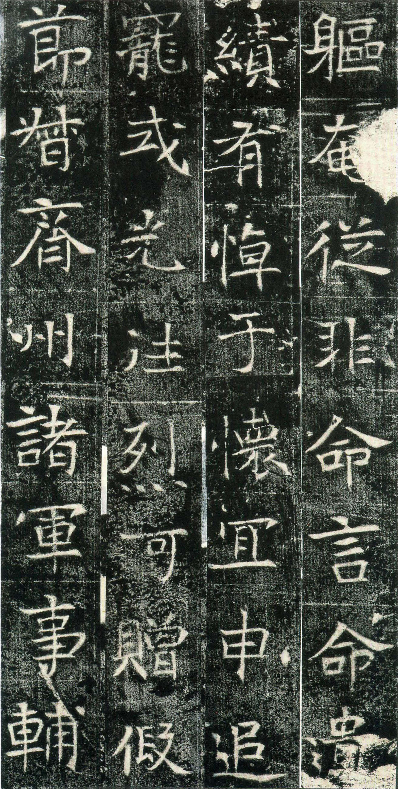 东魏《高湛墓志》(图15)