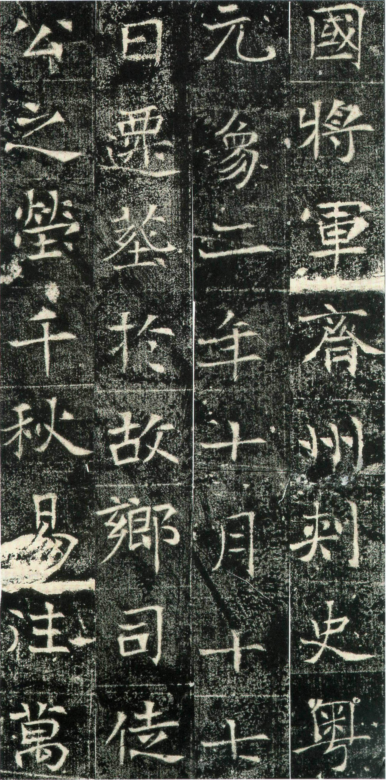 东魏《高湛墓志》(图16)