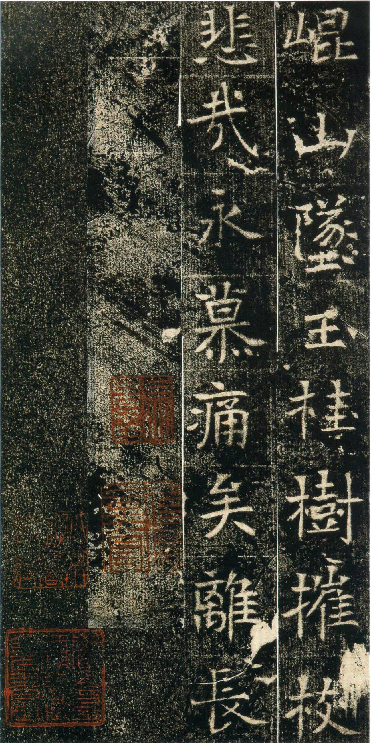 东魏《高湛墓志》(图21)